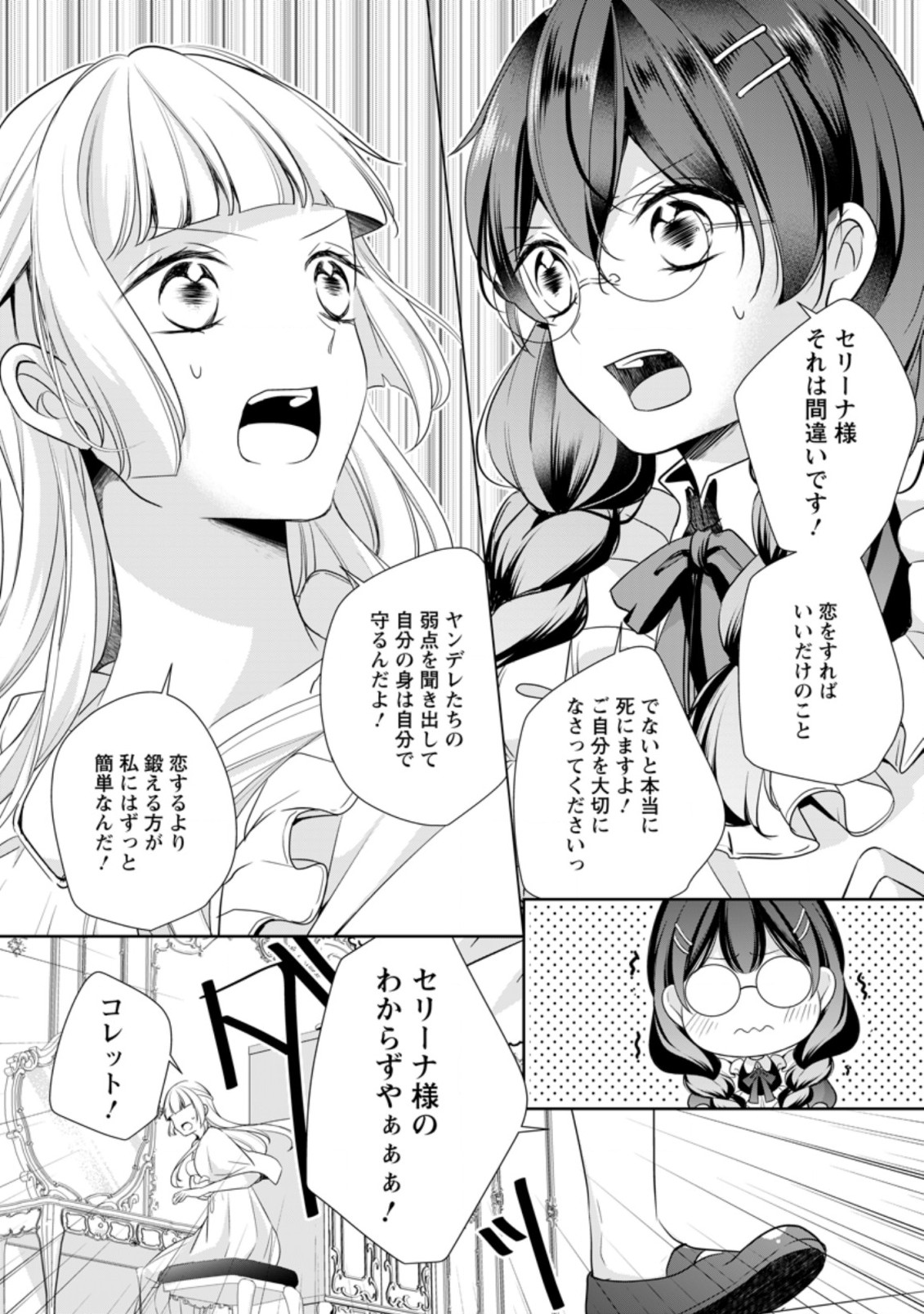 A BELLICOSE LADY GOT REINCARNATED!? ~ITS AN IMPOSSIBLY HARD GAME WHERE I WOULD DIE IF I DONT FALL IN LOVE (MANGA) - raw - Chapter 10.1 - https://jpdd.ccdd.to/JPDD/abellicoseladygotreincarnateditsanimpossiblyhardgamewhereiwoulddieifidontfallinlovemanga/165614/ekihmk5ss3u.jpg