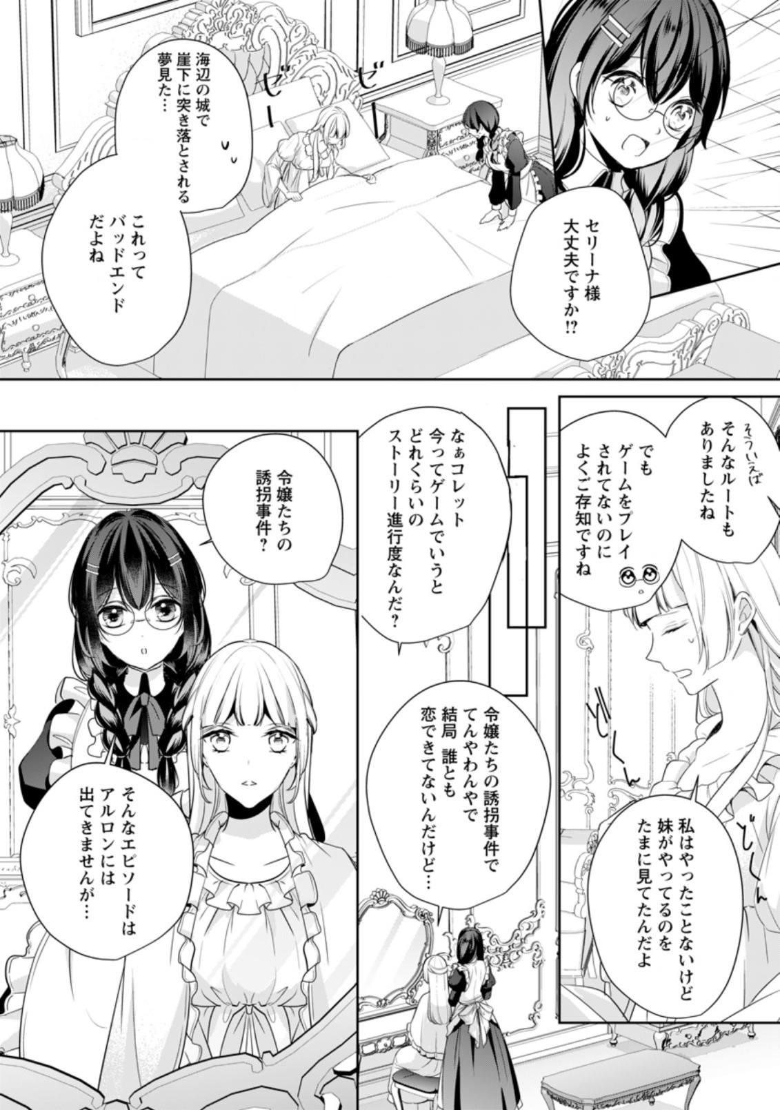 A BELLICOSE LADY GOT REINCARNATED!? ~ITS AN IMPOSSIBLY HARD GAME WHERE I WOULD DIE IF I DONT FALL IN LOVE (MANGA) - raw - Chapter 10.1 - https://jpdd.ccdd.to/JPDD/abellicoseladygotreincarnateditsanimpossiblyhardgamewhereiwoulddieifidontfallinlovemanga/165614/mhv0b42elbz.jpg