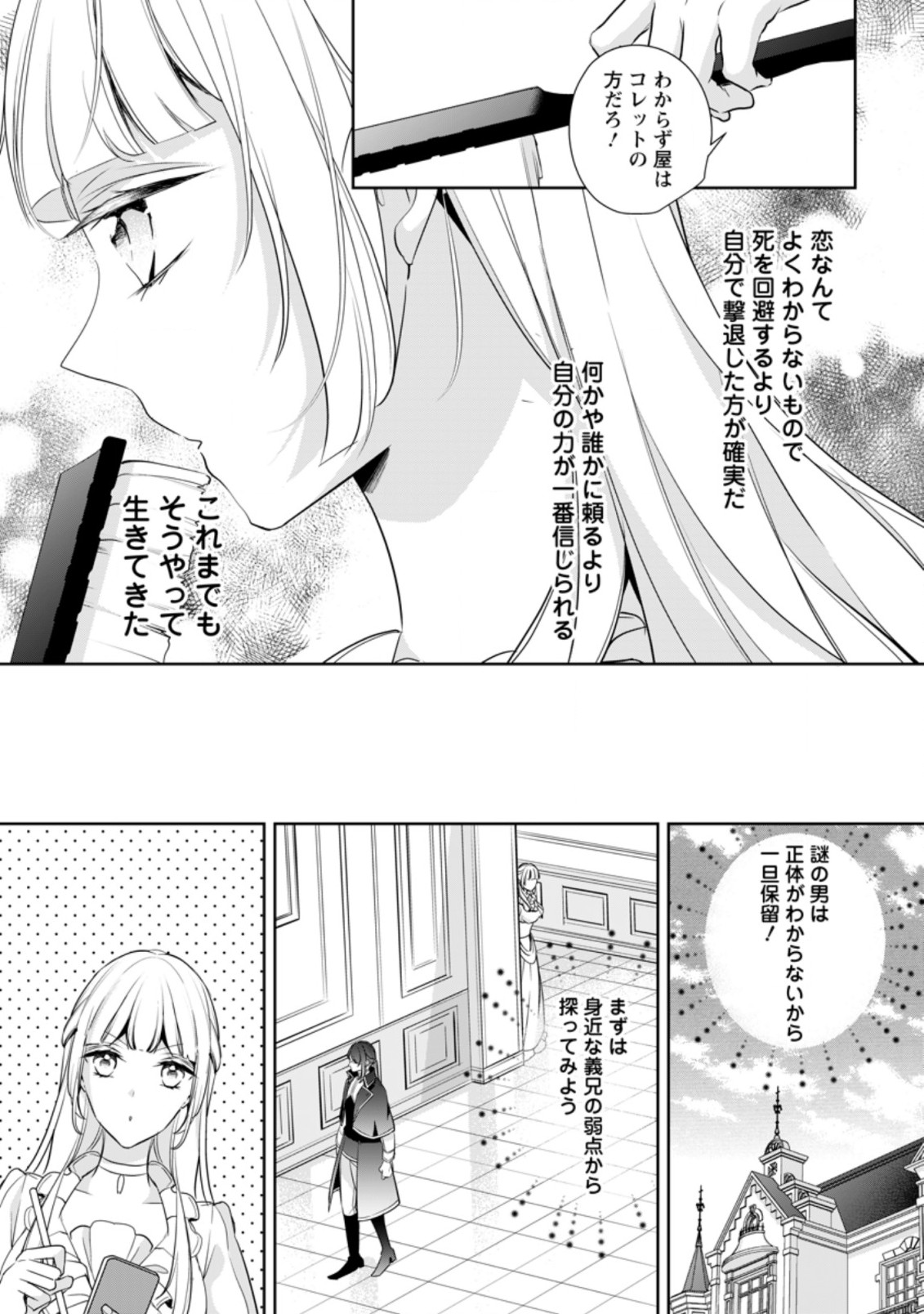 A BELLICOSE LADY GOT REINCARNATED!? ~ITS AN IMPOSSIBLY HARD GAME WHERE I WOULD DIE IF I DONT FALL IN LOVE (MANGA) - raw - Chapter 10.1 - https://jpdd.ccdd.to/JPDD/abellicoseladygotreincarnateditsanimpossiblyhardgamewhereiwoulddieifidontfallinlovemanga/165614/riiccrf2hy5.jpg