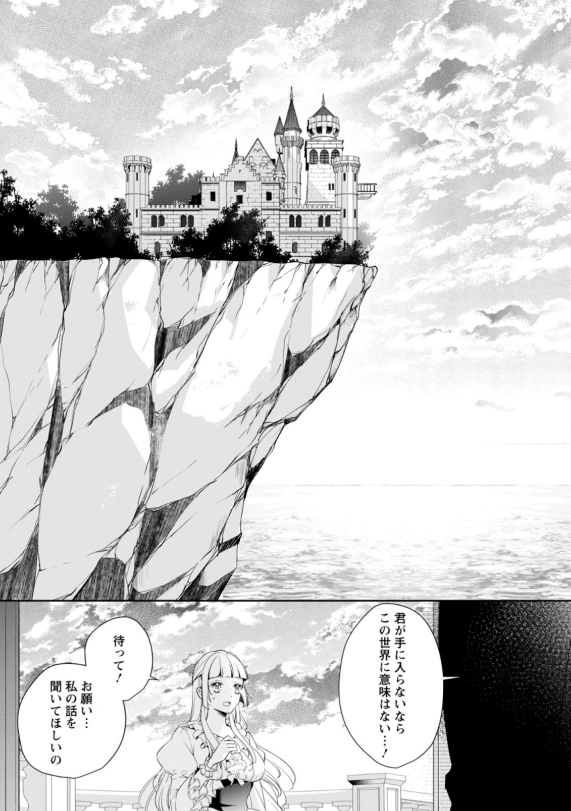 A BELLICOSE LADY GOT REINCARNATED!? ~ITS AN IMPOSSIBLY HARD GAME WHERE I WOULD DIE IF I DONT FALL IN LOVE (MANGA) - raw - Chapter 10.1 - https://jpdd.ccdd.to/JPDD/abellicoseladygotreincarnateditsanimpossiblyhardgamewhereiwoulddieifidontfallinlovemanga/165614/rldz3ws1lh1.jpg