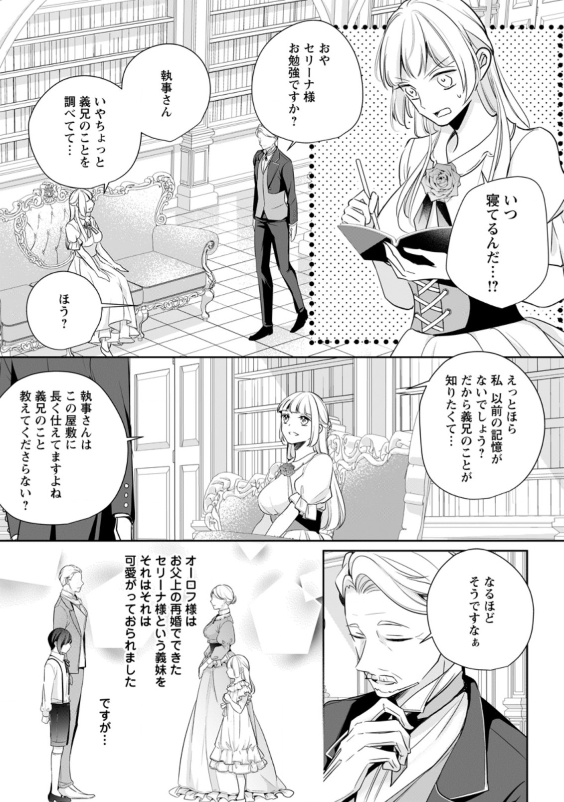 A BELLICOSE LADY GOT REINCARNATED!? ~ITS AN IMPOSSIBLY HARD GAME WHERE I WOULD DIE IF I DONT FALL IN LOVE (MANGA) - raw - Chapter 10.1 - https://jpdd.ccdd.to/JPDD/abellicoseladygotreincarnateditsanimpossiblyhardgamewhereiwoulddieifidontfallinlovemanga/165614/sdeqoeqt02i.jpg