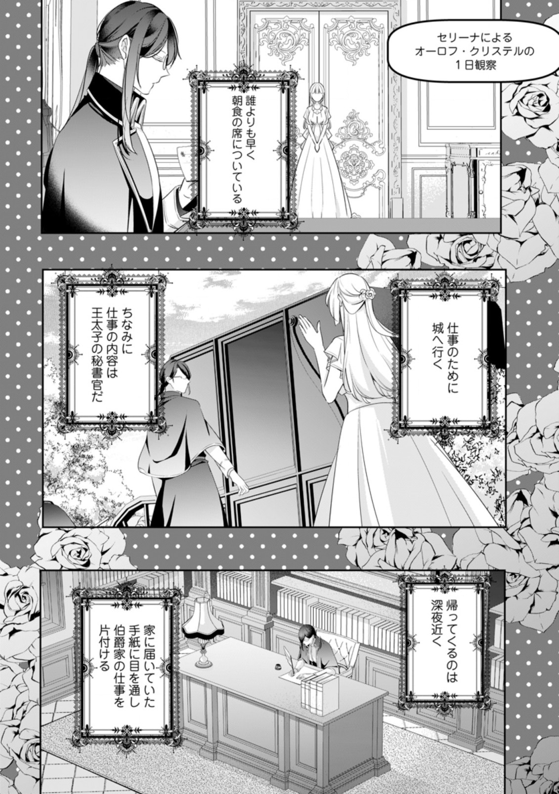 A BELLICOSE LADY GOT REINCARNATED!? ~ITS AN IMPOSSIBLY HARD GAME WHERE I WOULD DIE IF I DONT FALL IN LOVE (MANGA) - raw - Chapter 10.1 - https://jpdd.ccdd.to/JPDD/abellicoseladygotreincarnateditsanimpossiblyhardgamewhereiwoulddieifidontfallinlovemanga/165614/zkodcnl11up.jpg