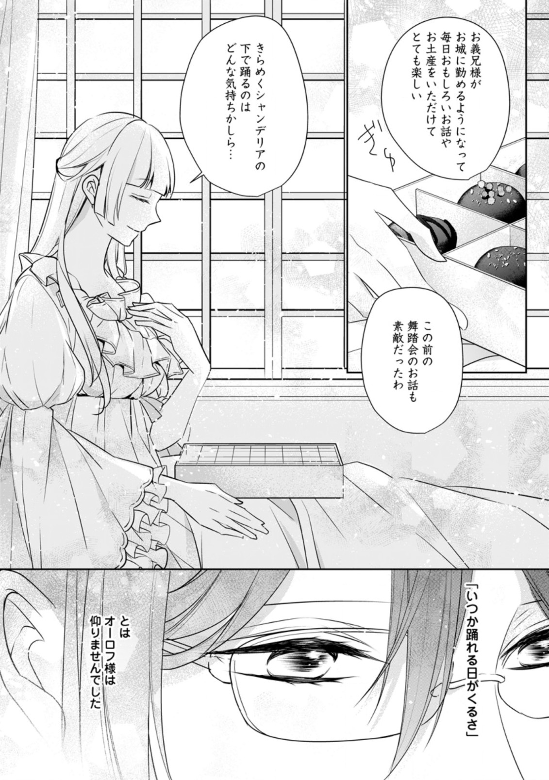 A BELLICOSE LADY GOT REINCARNATED!? ~ITS AN IMPOSSIBLY HARD GAME WHERE I WOULD DIE IF I DONT FALL IN LOVE (MANGA) - raw - Chapter 10.2 - https://jpdd.ccdd.to/JPDD/abellicoseladygotreincarnateditsanimpossiblyhardgamewhereiwoulddieifidontfallinlovemanga/166208/1vwkppt1zak.jpg