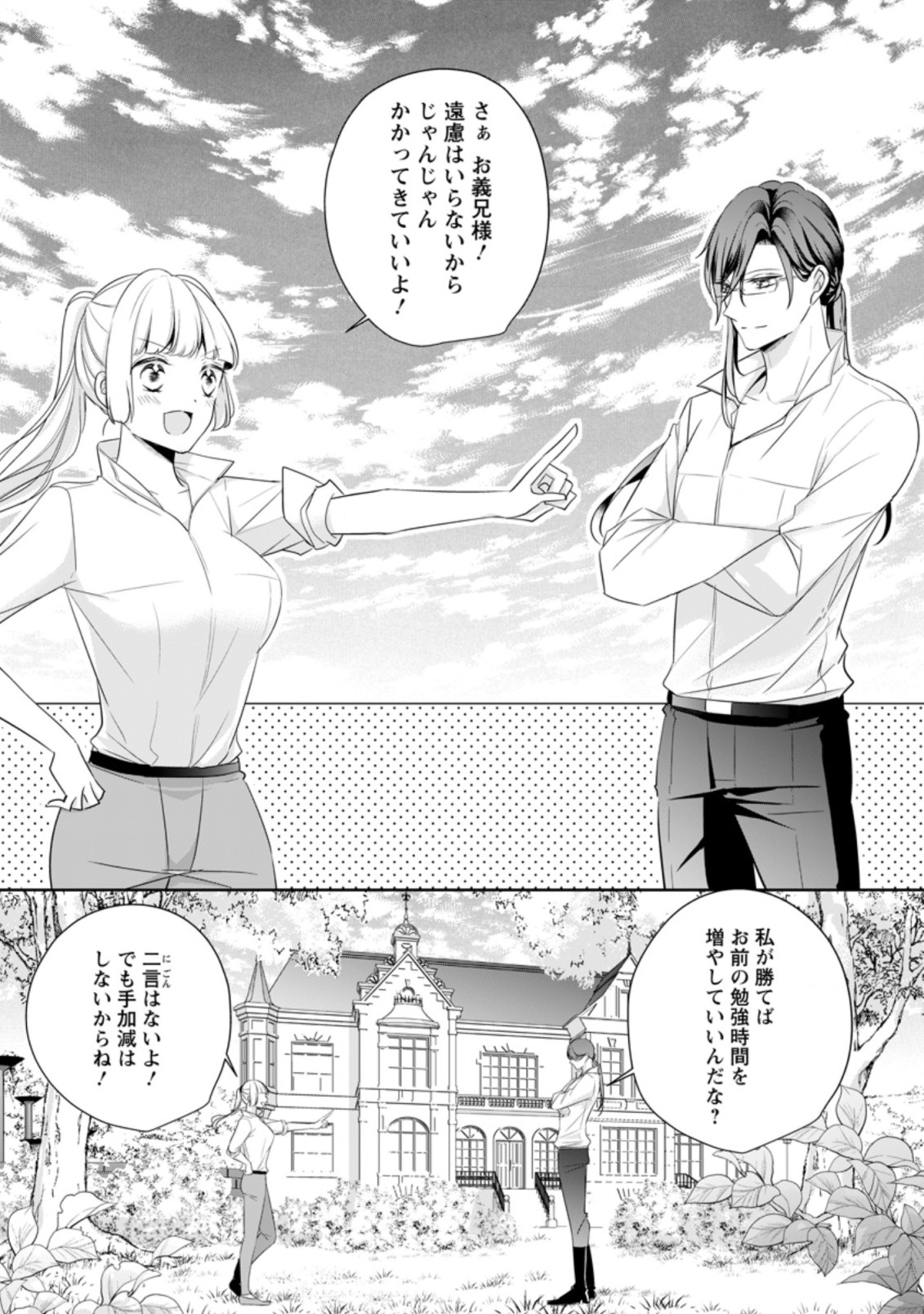 A BELLICOSE LADY GOT REINCARNATED!? ~ITS AN IMPOSSIBLY HARD GAME WHERE I WOULD DIE IF I DONT FALL IN LOVE (MANGA) - raw - Chapter 10.2 - https://jpdd.ccdd.to/JPDD/abellicoseladygotreincarnateditsanimpossiblyhardgamewhereiwoulddieifidontfallinlovemanga/166208/3jjdsb3tvj2.jpg