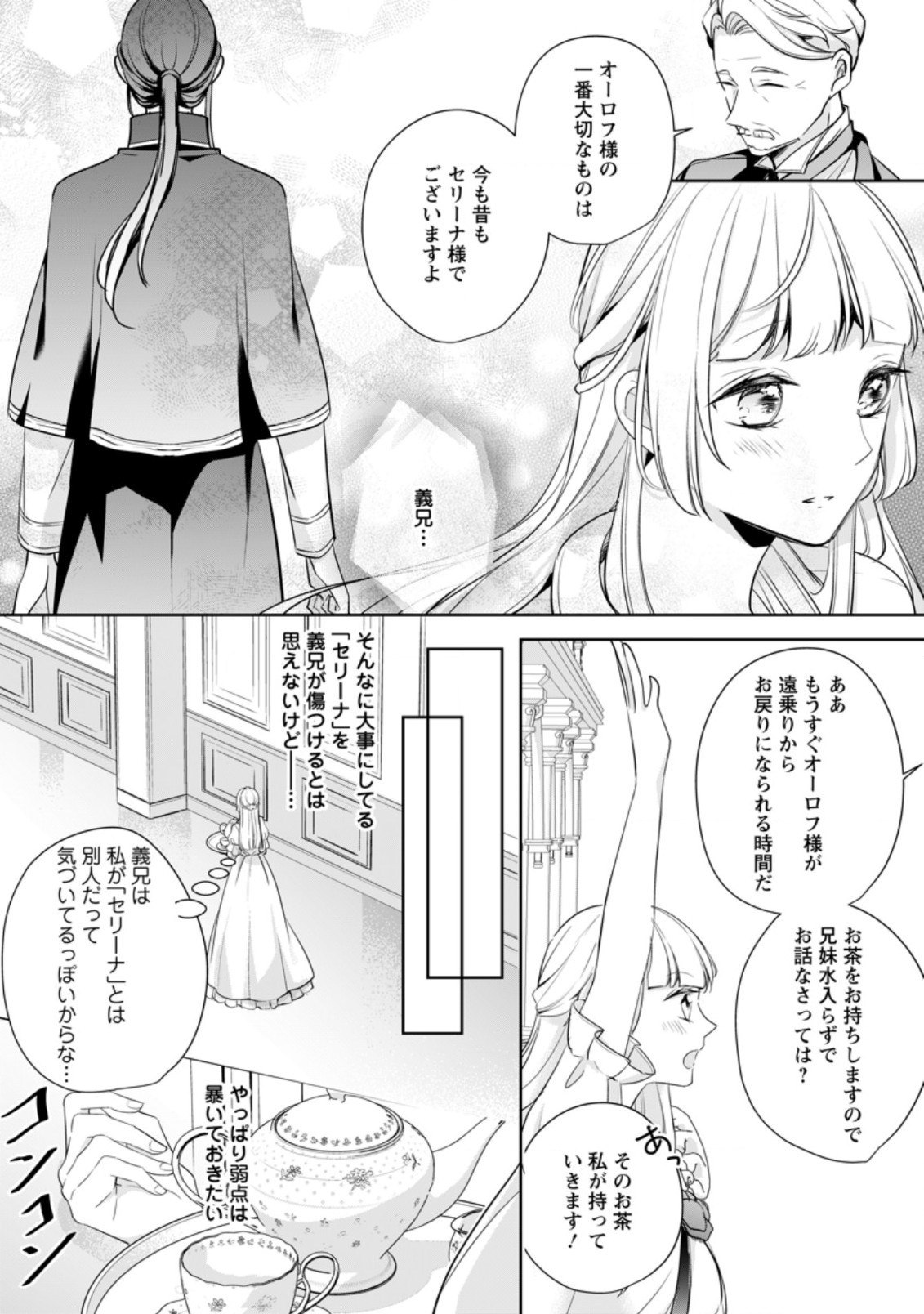 A BELLICOSE LADY GOT REINCARNATED!? ~ITS AN IMPOSSIBLY HARD GAME WHERE I WOULD DIE IF I DONT FALL IN LOVE (MANGA) - raw - Chapter 10.2 - https://jpdd.ccdd.to/JPDD/abellicoseladygotreincarnateditsanimpossiblyhardgamewhereiwoulddieifidontfallinlovemanga/166208/m25nbjwbr01.jpg