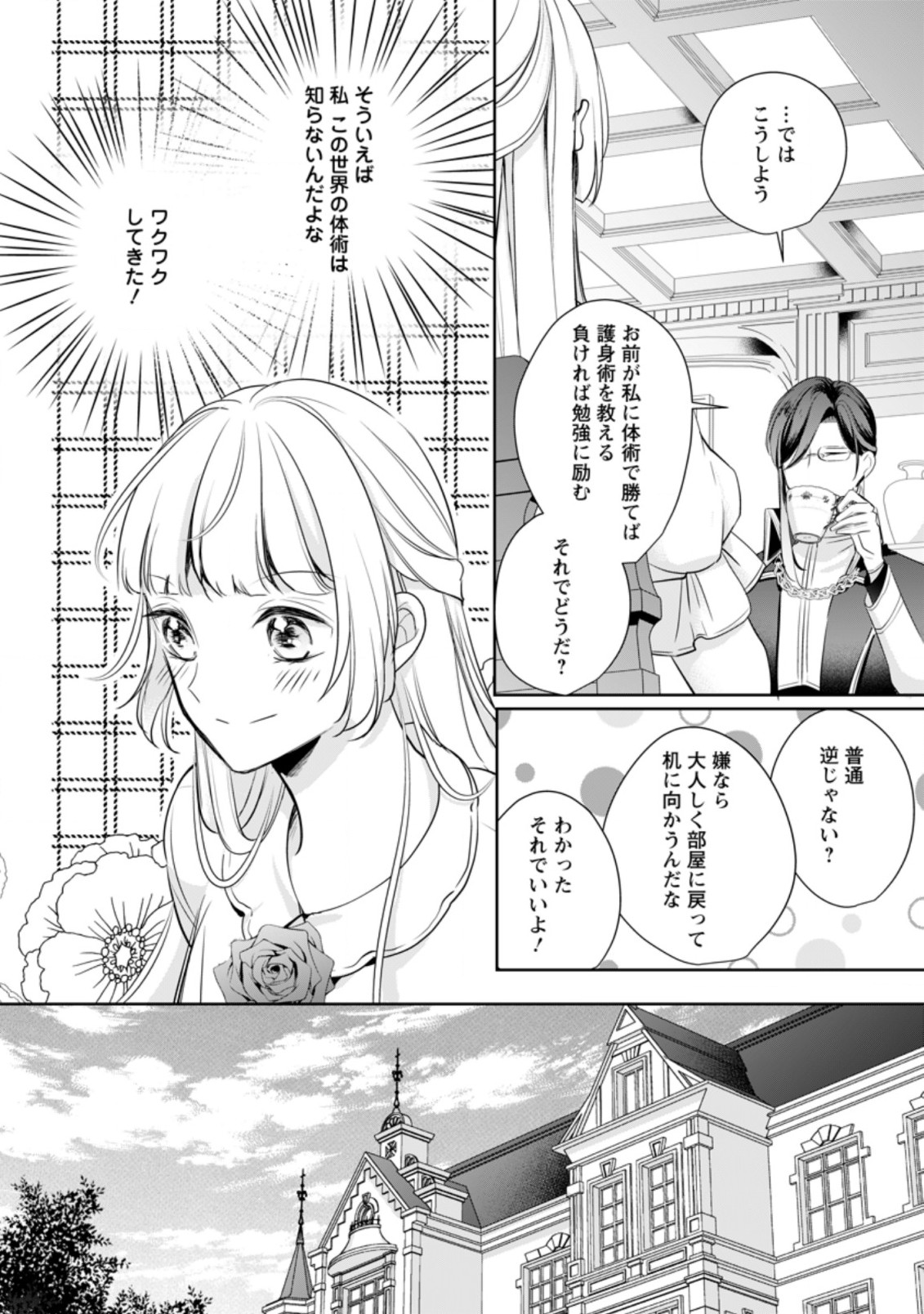 A BELLICOSE LADY GOT REINCARNATED!? ~ITS AN IMPOSSIBLY HARD GAME WHERE I WOULD DIE IF I DONT FALL IN LOVE (MANGA) - raw - Chapter 10.2 - https://jpdd.ccdd.to/JPDD/abellicoseladygotreincarnateditsanimpossiblyhardgamewhereiwoulddieifidontfallinlovemanga/166208/rdnxa3pe2b0.jpg