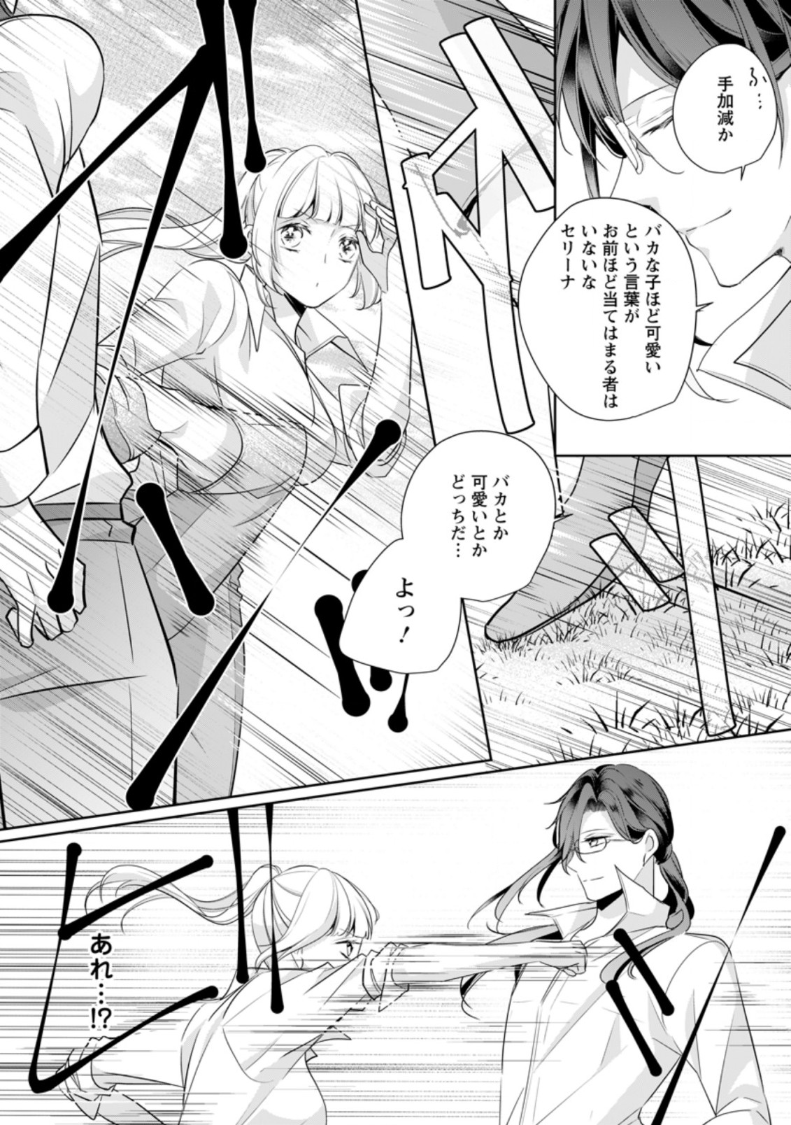 A BELLICOSE LADY GOT REINCARNATED!? ~ITS AN IMPOSSIBLY HARD GAME WHERE I WOULD DIE IF I DONT FALL IN LOVE (MANGA) - raw - Chapter 10.2 - https://jpdd.ccdd.to/JPDD/abellicoseladygotreincarnateditsanimpossiblyhardgamewhereiwoulddieifidontfallinlovemanga/166208/rqgbcahsrmi.jpg