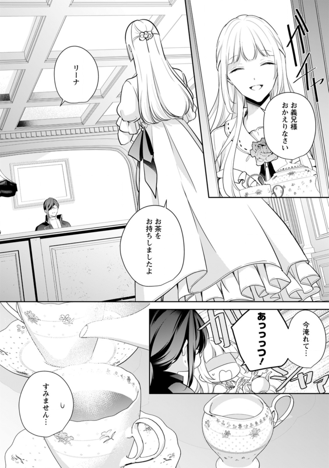A BELLICOSE LADY GOT REINCARNATED!? ~ITS AN IMPOSSIBLY HARD GAME WHERE I WOULD DIE IF I DONT FALL IN LOVE (MANGA) - raw - Chapter 10.2 - https://jpdd.ccdd.to/JPDD/abellicoseladygotreincarnateditsanimpossiblyhardgamewhereiwoulddieifidontfallinlovemanga/166208/todmftam2ja.jpg
