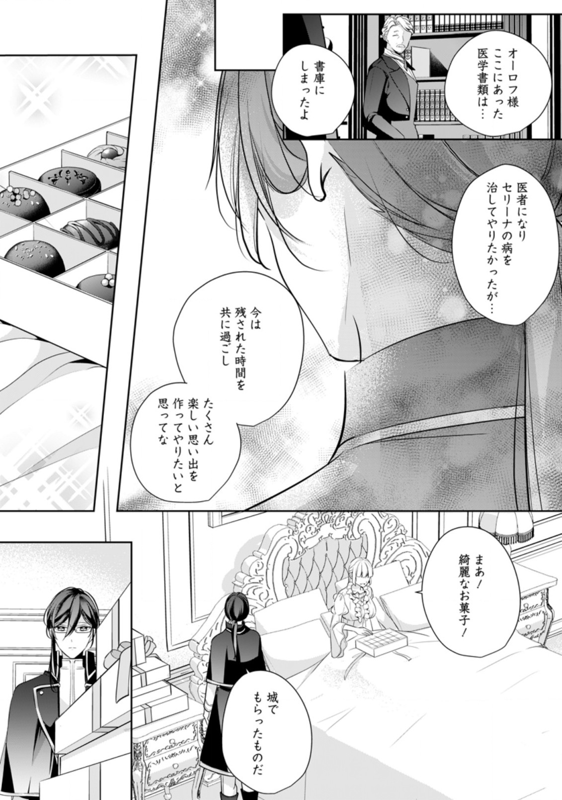 A BELLICOSE LADY GOT REINCARNATED!? ~ITS AN IMPOSSIBLY HARD GAME WHERE I WOULD DIE IF I DONT FALL IN LOVE (MANGA) - raw - Chapter 10.2 - https://jpdd.ccdd.to/JPDD/abellicoseladygotreincarnateditsanimpossiblyhardgamewhereiwoulddieifidontfallinlovemanga/166208/wfj3rr0jbx3.jpg