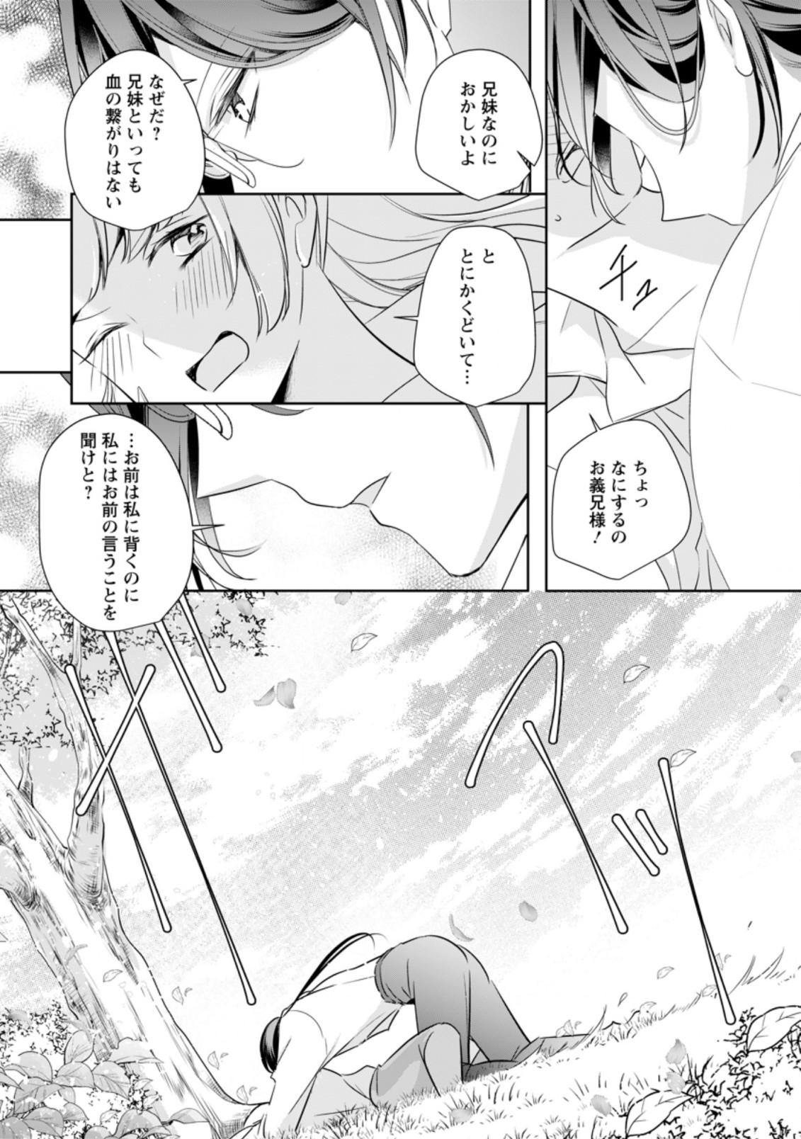 A BELLICOSE LADY GOT REINCARNATED!? ~ITS AN IMPOSSIBLY HARD GAME WHERE I WOULD DIE IF I DONT FALL IN LOVE (MANGA) - raw - Chapter 10.3 - https://jpdd.ccdd.to/JPDD/abellicoseladygotreincarnateditsanimpossiblyhardgamewhereiwoulddieifidontfallinlovemanga/167424/25hgwaa0zbz.jpg