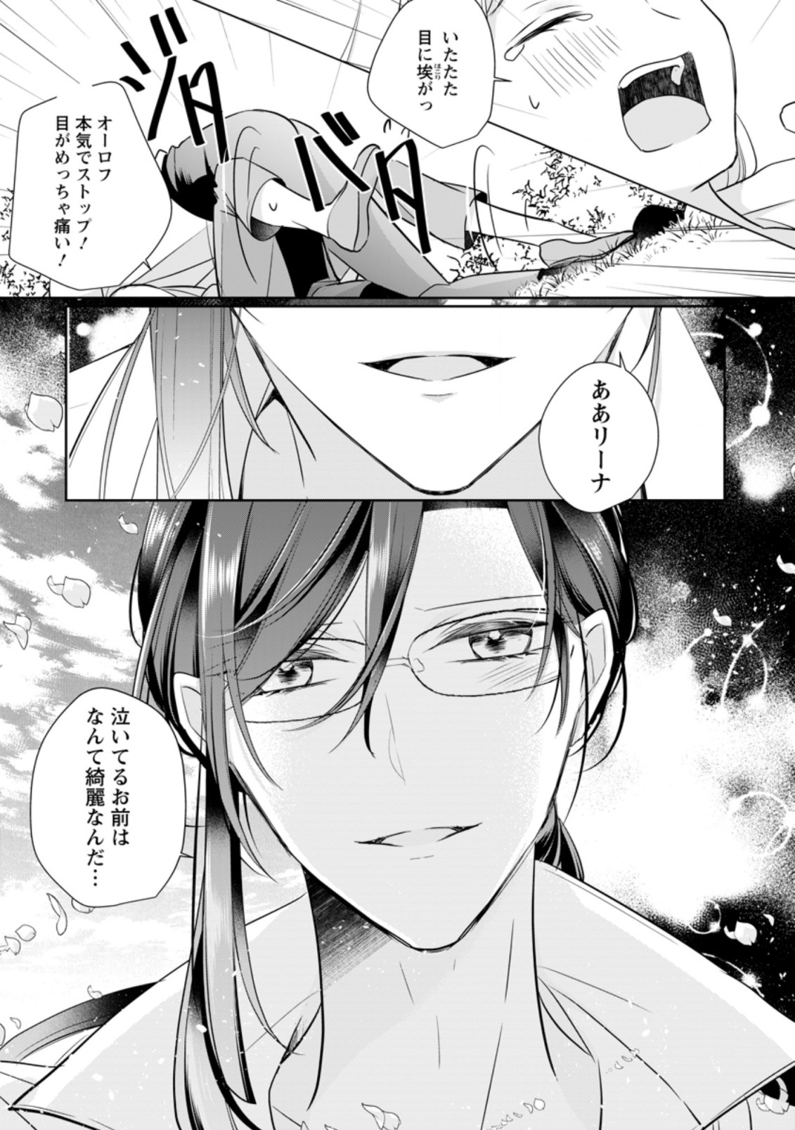 A BELLICOSE LADY GOT REINCARNATED!? ~ITS AN IMPOSSIBLY HARD GAME WHERE I WOULD DIE IF I DONT FALL IN LOVE (MANGA) - raw - Chapter 10.3 - https://jpdd.ccdd.to/JPDD/abellicoseladygotreincarnateditsanimpossiblyhardgamewhereiwoulddieifidontfallinlovemanga/167424/4lqq5ve0vuh.jpg