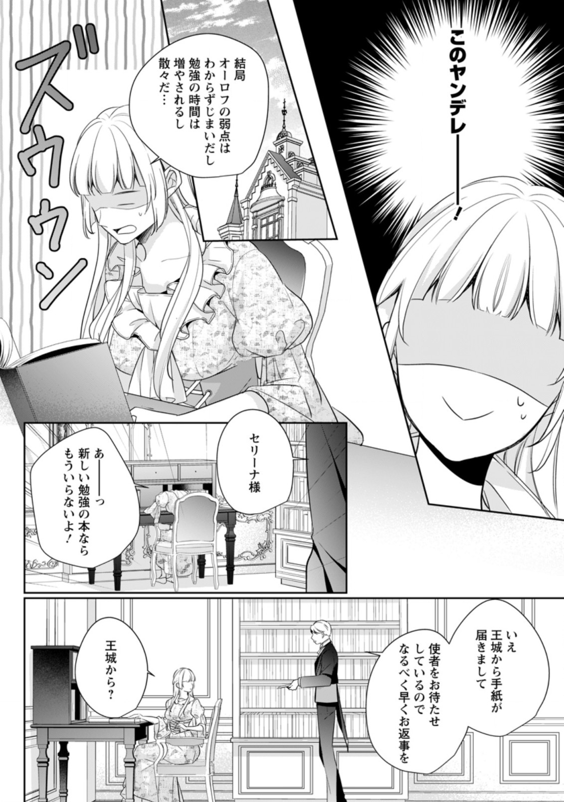 A BELLICOSE LADY GOT REINCARNATED!? ~ITS AN IMPOSSIBLY HARD GAME WHERE I WOULD DIE IF I DONT FALL IN LOVE (MANGA) - raw - Chapter 10.3 - https://jpdd.ccdd.to/JPDD/abellicoseladygotreincarnateditsanimpossiblyhardgamewhereiwoulddieifidontfallinlovemanga/167424/hipee4calgl.jpg