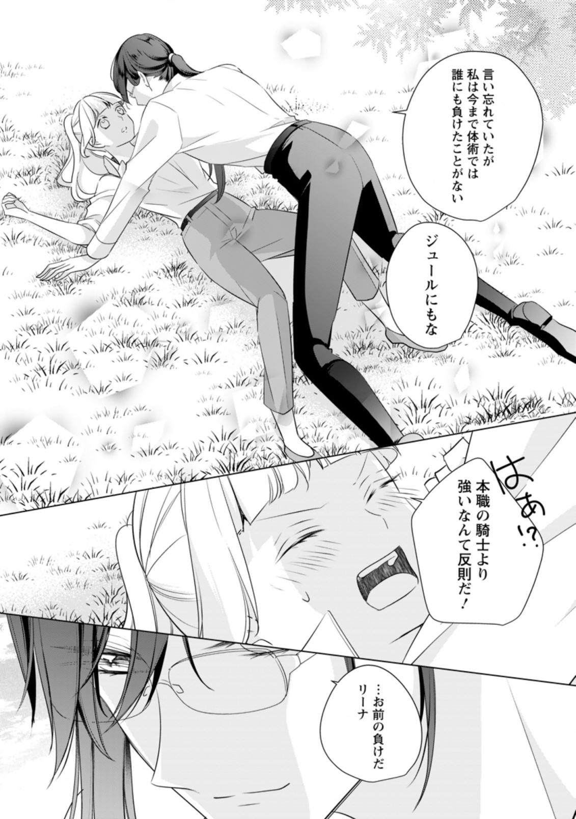 A BELLICOSE LADY GOT REINCARNATED!? ~ITS AN IMPOSSIBLY HARD GAME WHERE I WOULD DIE IF I DONT FALL IN LOVE (MANGA) - raw - Chapter 10.3 - https://jpdd.ccdd.to/JPDD/abellicoseladygotreincarnateditsanimpossiblyhardgamewhereiwoulddieifidontfallinlovemanga/167424/hv2zc3v5mwj.jpg
