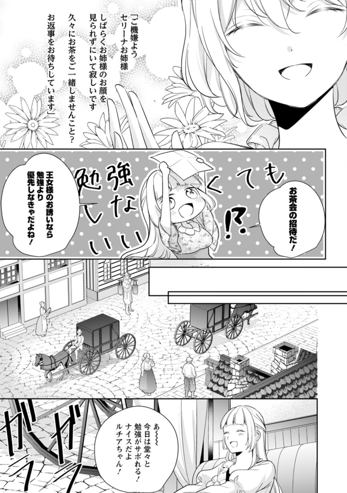 A BELLICOSE LADY GOT REINCARNATED!? ~ITS AN IMPOSSIBLY HARD GAME WHERE I WOULD DIE IF I DONT FALL IN LOVE (MANGA) - raw - Chapter 10.3 - https://jpdd.ccdd.to/JPDD/abellicoseladygotreincarnateditsanimpossiblyhardgamewhereiwoulddieifidontfallinlovemanga/167424/xgjkdomhybt.jpg