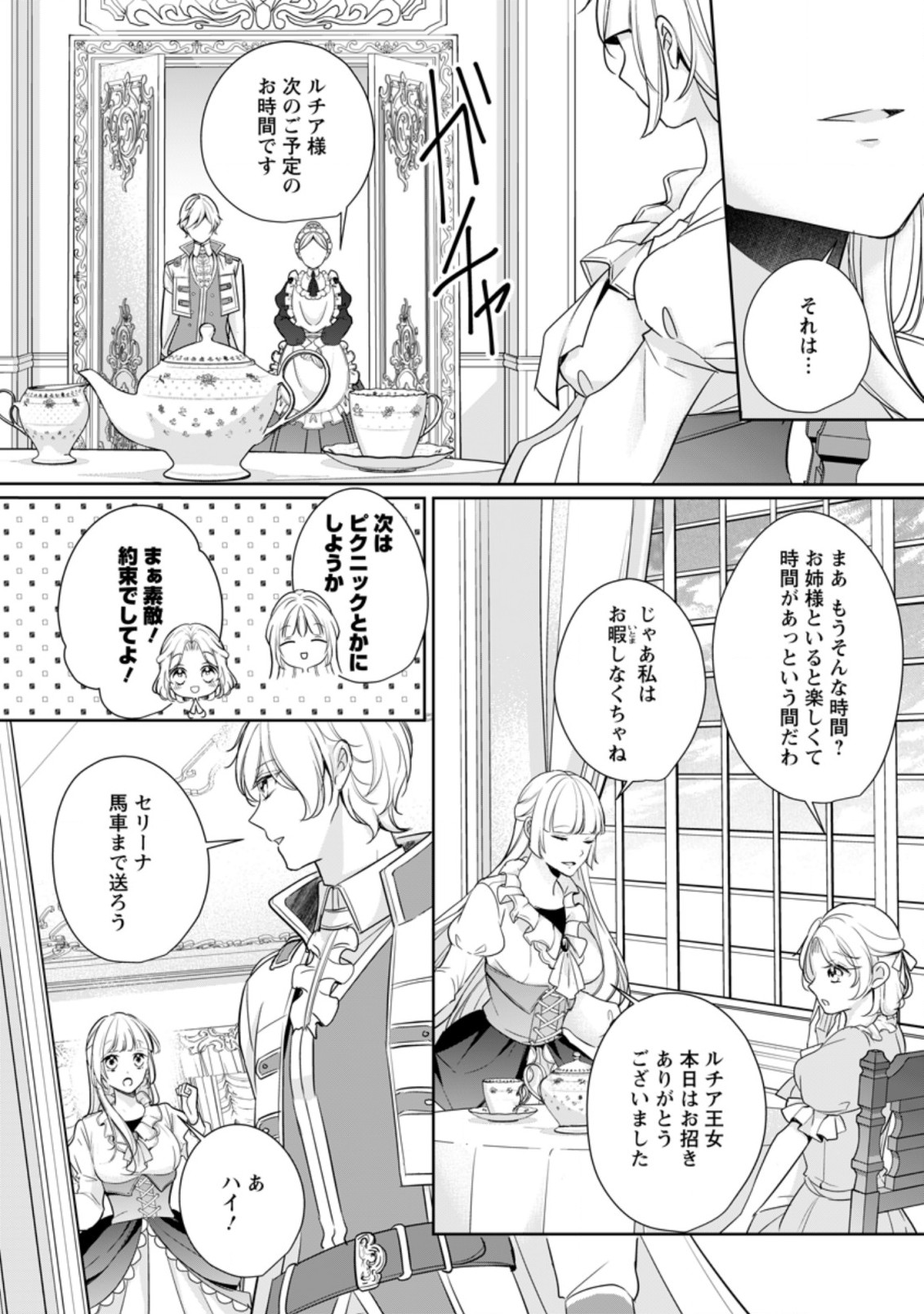 A BELLICOSE LADY GOT REINCARNATED!? ~ITS AN IMPOSSIBLY HARD GAME WHERE I WOULD DIE IF I DONT FALL IN LOVE (MANGA) - raw - Chapter 11.1 - https://jpdd.ccdd.to/JPDD/abellicoseladygotreincarnateditsanimpossiblyhardgamewhereiwoulddieifidontfallinlovemanga/168644/be3ut33b21z.jpg