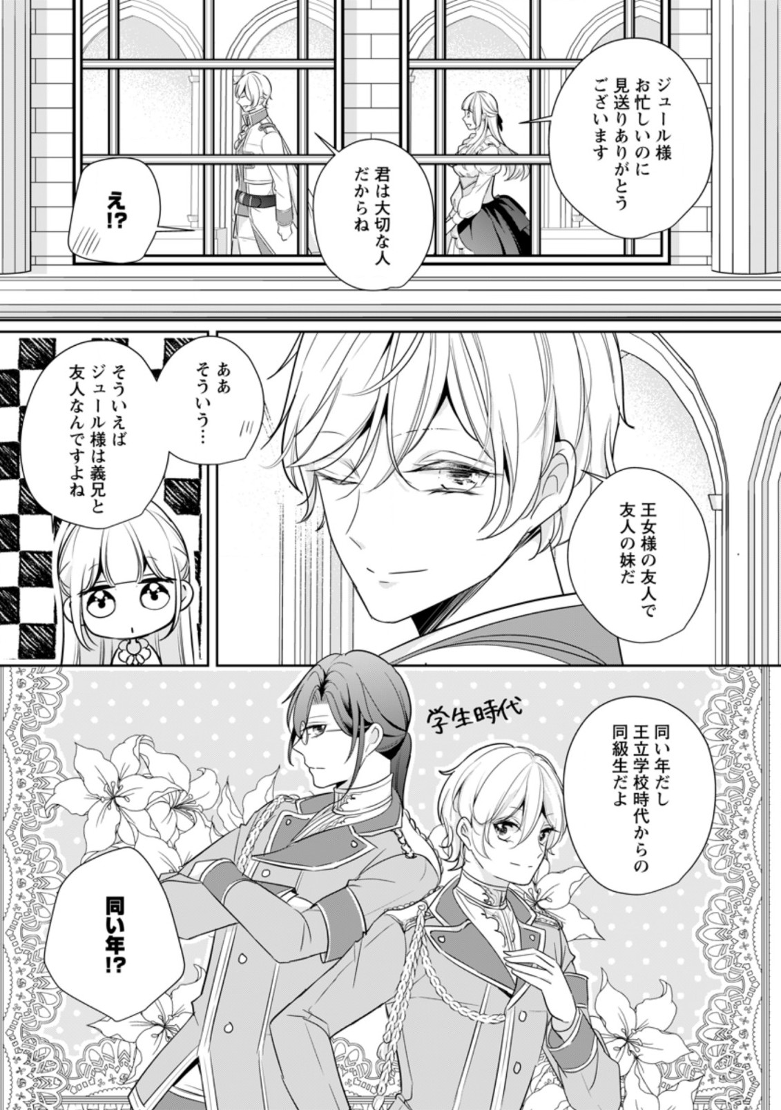 A BELLICOSE LADY GOT REINCARNATED!? ~ITS AN IMPOSSIBLY HARD GAME WHERE I WOULD DIE IF I DONT FALL IN LOVE (MANGA) - raw - Chapter 11.1 - https://jpdd.ccdd.to/JPDD/abellicoseladygotreincarnateditsanimpossiblyhardgamewhereiwoulddieifidontfallinlovemanga/168644/fqsjlyf5f0q.jpg