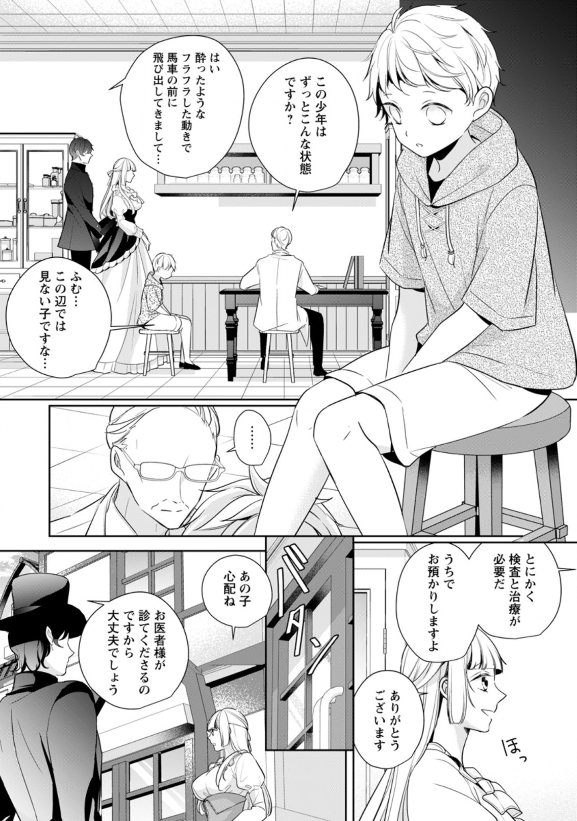 A BELLICOSE LADY GOT REINCARNATED!? ~ITS AN IMPOSSIBLY HARD GAME WHERE I WOULD DIE IF I DONT FALL IN LOVE (MANGA) - raw - Chapter 11.1 - https://jpdd.ccdd.to/JPDD/abellicoseladygotreincarnateditsanimpossiblyhardgamewhereiwoulddieifidontfallinlovemanga/168644/jglokivuzfi.jpg