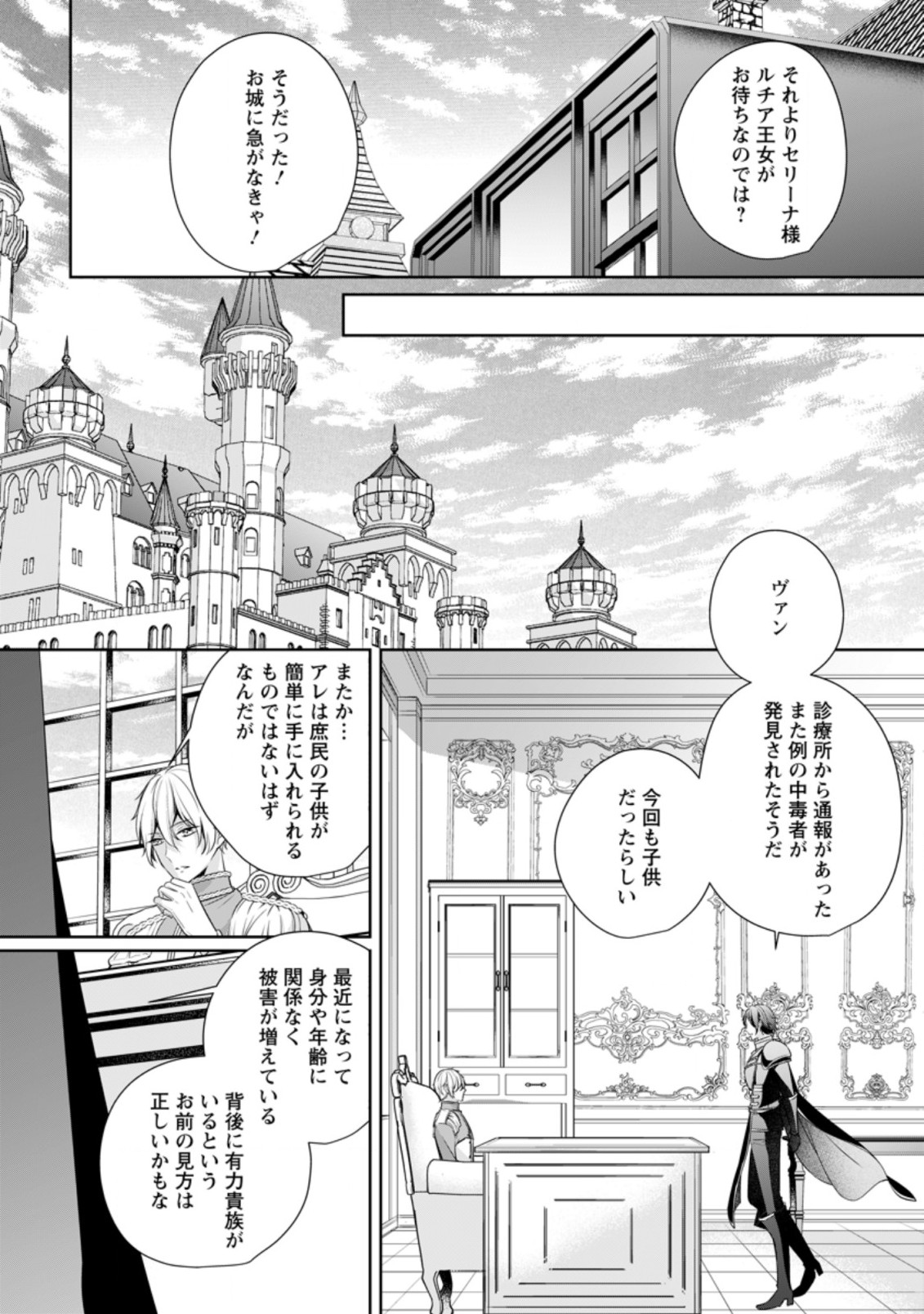 A BELLICOSE LADY GOT REINCARNATED!? ~ITS AN IMPOSSIBLY HARD GAME WHERE I WOULD DIE IF I DONT FALL IN LOVE (MANGA) - raw - Chapter 11.1 - https://jpdd.ccdd.to/JPDD/abellicoseladygotreincarnateditsanimpossiblyhardgamewhereiwoulddieifidontfallinlovemanga/168644/jjp5znk2zh0.jpg