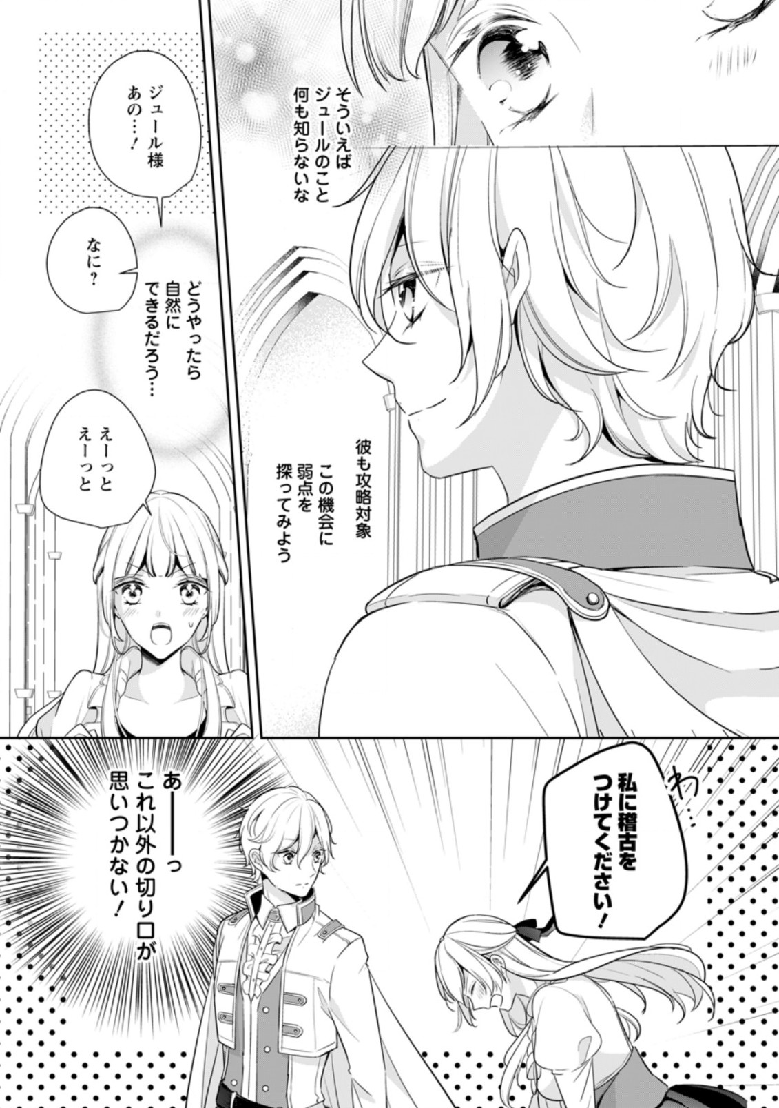 A BELLICOSE LADY GOT REINCARNATED!? ~ITS AN IMPOSSIBLY HARD GAME WHERE I WOULD DIE IF I DONT FALL IN LOVE (MANGA) - raw - Chapter 11.1 - https://jpdd.ccdd.to/JPDD/abellicoseladygotreincarnateditsanimpossiblyhardgamewhereiwoulddieifidontfallinlovemanga/168644/xyzpg3xnxqy.jpg