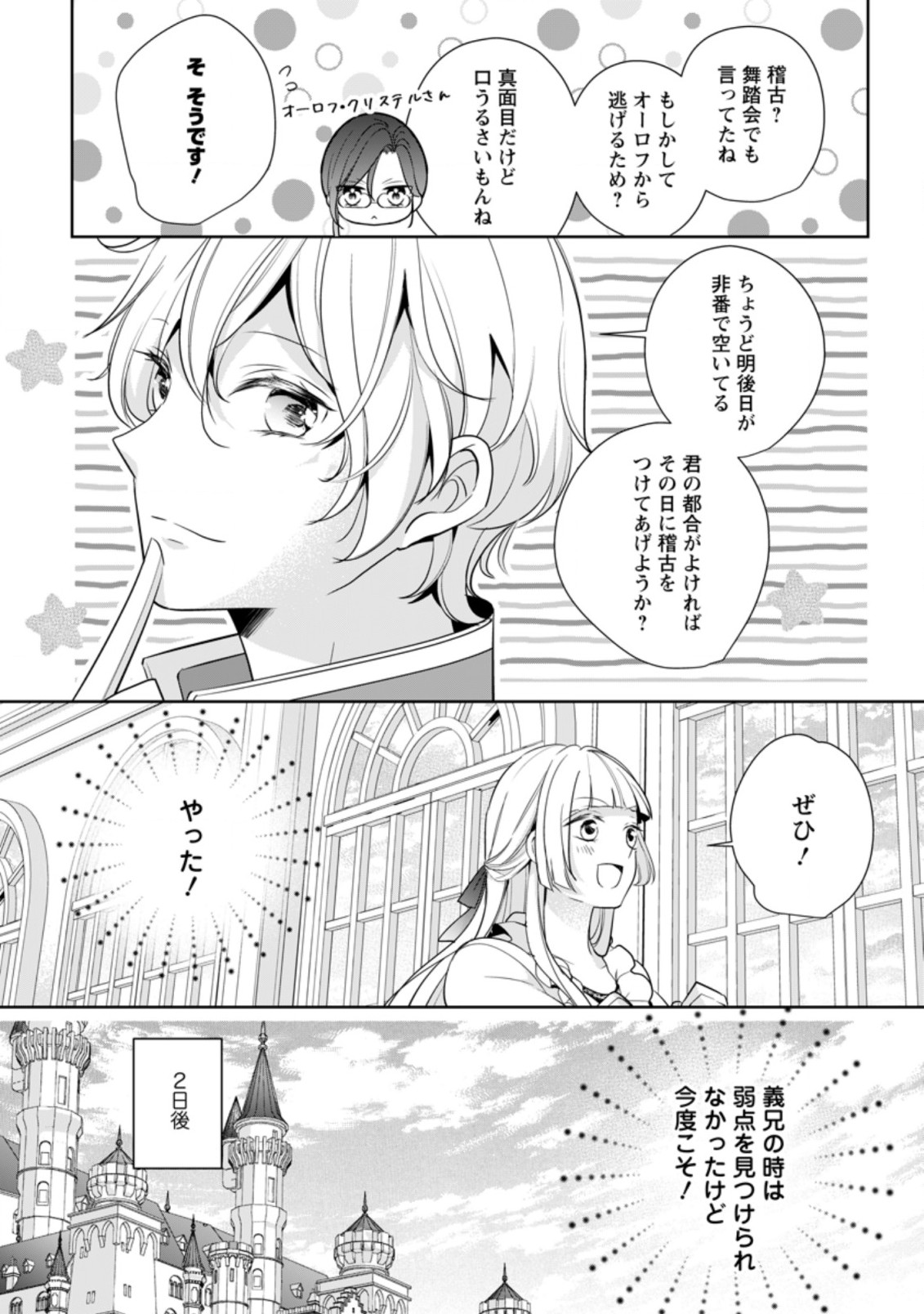 A BELLICOSE LADY GOT REINCARNATED!? ~ITS AN IMPOSSIBLY HARD GAME WHERE I WOULD DIE IF I DONT FALL IN LOVE (MANGA) - raw - Chapter 11.2 - https://jpdd.ccdd.to/JPDD/abellicoseladygotreincarnateditsanimpossiblyhardgamewhereiwoulddieifidontfallinlovemanga/169891/2re4kt0hw5k.jpg