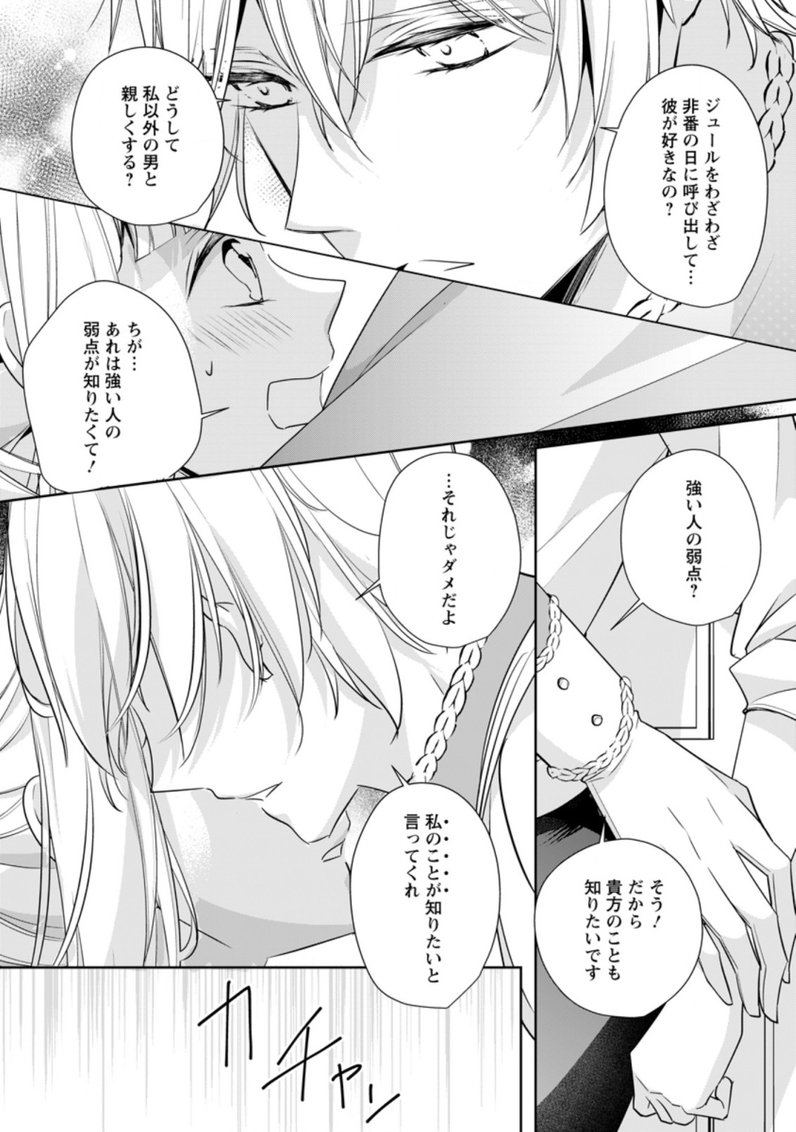 A BELLICOSE LADY GOT REINCARNATED!? ~ITS AN IMPOSSIBLY HARD GAME WHERE I WOULD DIE IF I DONT FALL IN LOVE (MANGA) - raw - Chapter 11.2 - https://jpdd.ccdd.to/JPDD/abellicoseladygotreincarnateditsanimpossiblyhardgamewhereiwoulddieifidontfallinlovemanga/169891/auo5ub0azfc.jpg