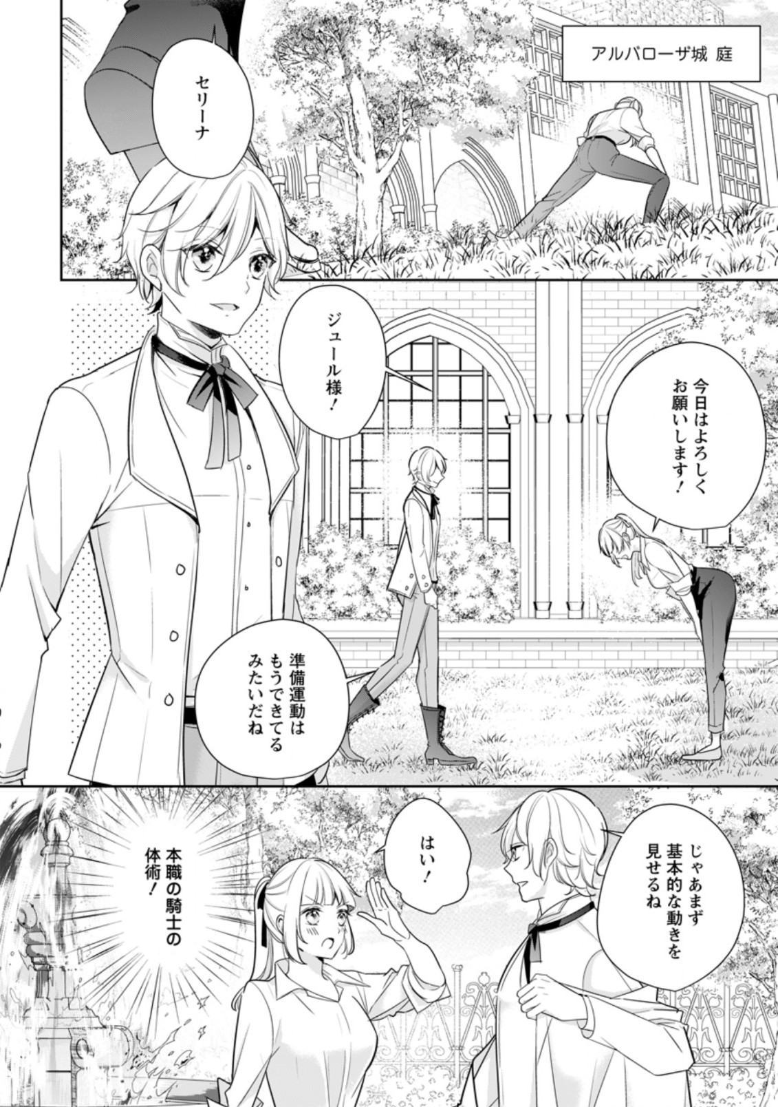 A BELLICOSE LADY GOT REINCARNATED!? ~ITS AN IMPOSSIBLY HARD GAME WHERE I WOULD DIE IF I DONT FALL IN LOVE (MANGA) - raw - Chapter 11.2 - https://jpdd.ccdd.to/JPDD/abellicoseladygotreincarnateditsanimpossiblyhardgamewhereiwoulddieifidontfallinlovemanga/169891/fs4o03uf304.jpg