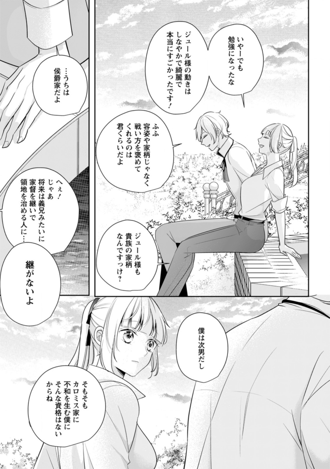 A BELLICOSE LADY GOT REINCARNATED!? ~ITS AN IMPOSSIBLY HARD GAME WHERE I WOULD DIE IF I DONT FALL IN LOVE (MANGA) - raw - Chapter 11.2 - https://jpdd.ccdd.to/JPDD/abellicoseladygotreincarnateditsanimpossiblyhardgamewhereiwoulddieifidontfallinlovemanga/169891/p4lvloe5lgo.jpg