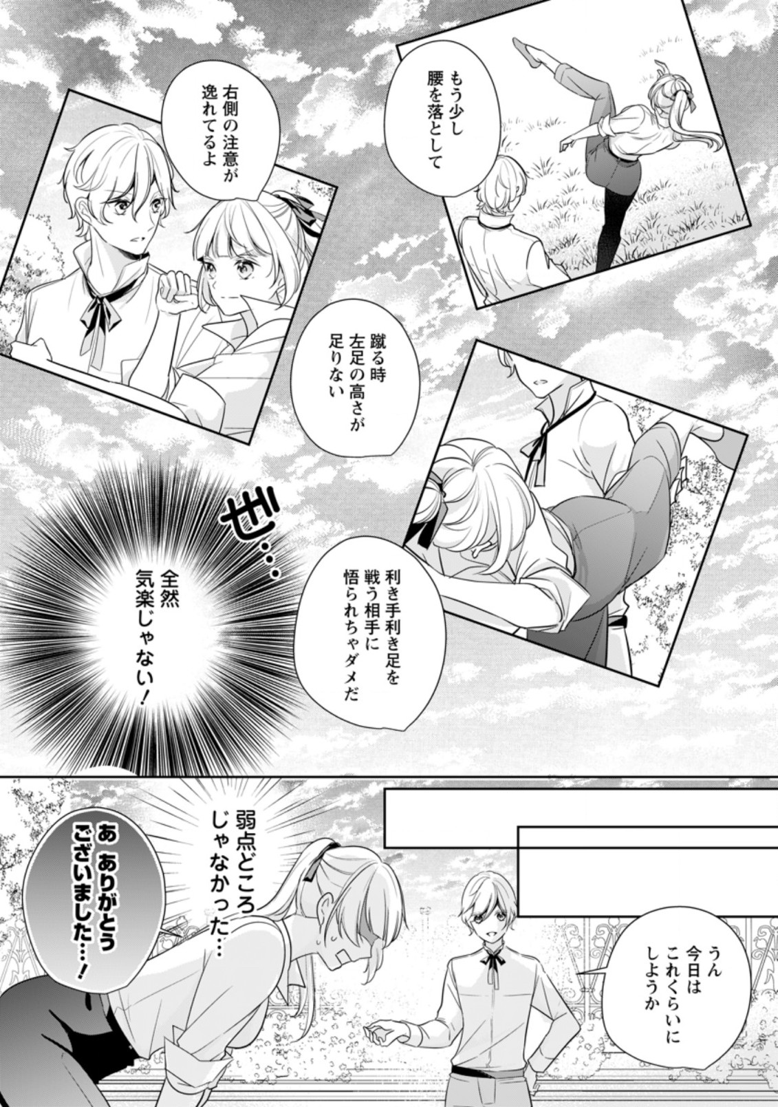 A BELLICOSE LADY GOT REINCARNATED!? ~ITS AN IMPOSSIBLY HARD GAME WHERE I WOULD DIE IF I DONT FALL IN LOVE (MANGA) - raw - Chapter 11.2 - https://jpdd.ccdd.to/JPDD/abellicoseladygotreincarnateditsanimpossiblyhardgamewhereiwoulddieifidontfallinlovemanga/169891/qupporuooiz.jpg