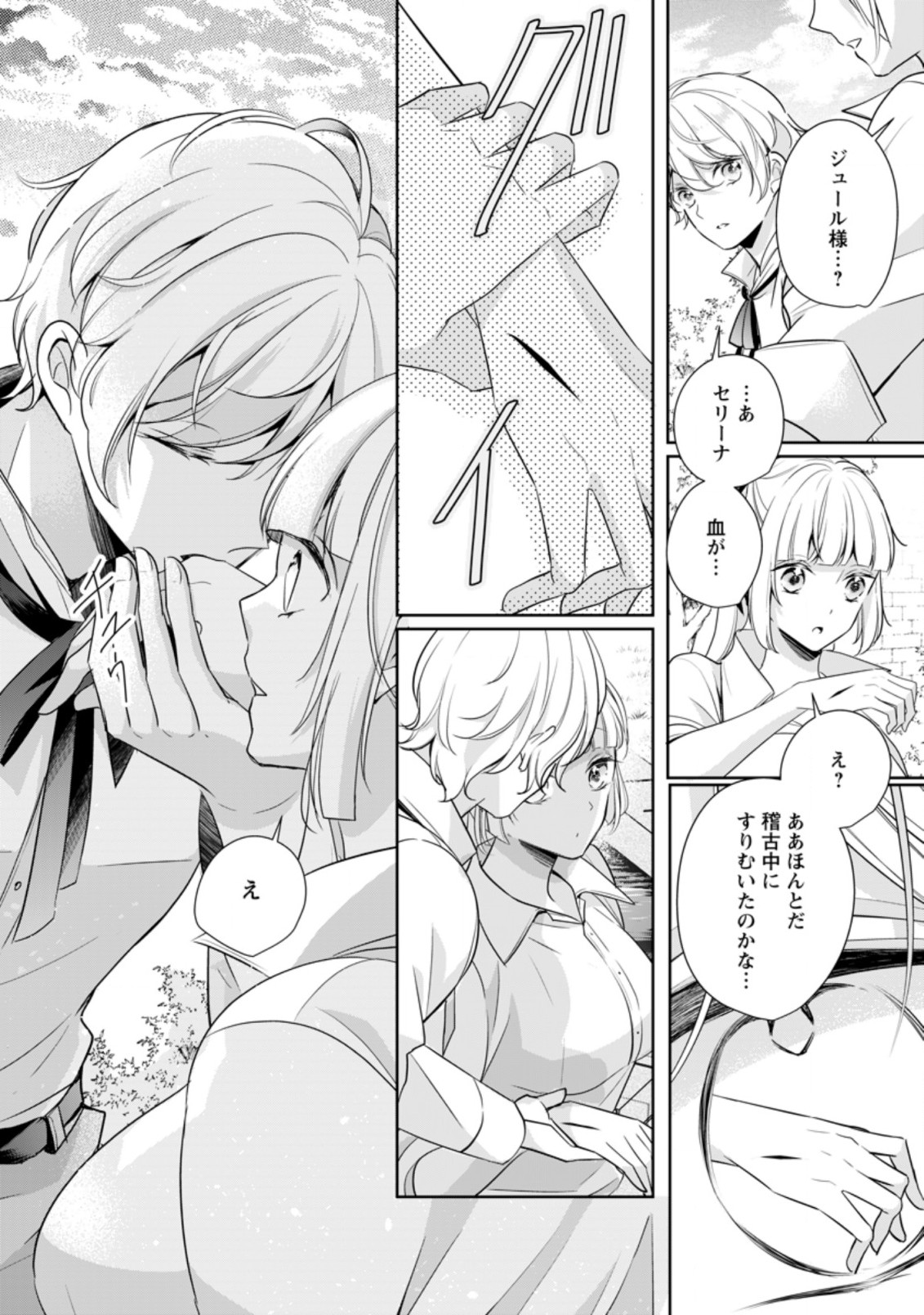 A BELLICOSE LADY GOT REINCARNATED!? ~ITS AN IMPOSSIBLY HARD GAME WHERE I WOULD DIE IF I DONT FALL IN LOVE (MANGA) - raw - Chapter 11.2 - https://jpdd.ccdd.to/JPDD/abellicoseladygotreincarnateditsanimpossiblyhardgamewhereiwoulddieifidontfallinlovemanga/169891/tx1a541bniv.jpg