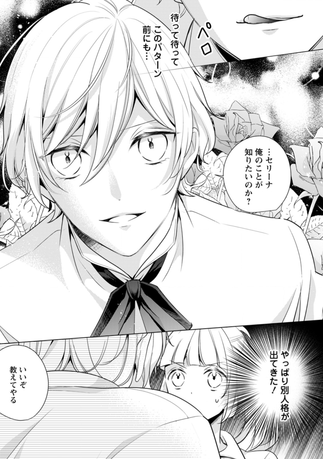 A BELLICOSE LADY GOT REINCARNATED!? ~ITS AN IMPOSSIBLY HARD GAME WHERE I WOULD DIE IF I DONT FALL IN LOVE (MANGA) - raw - Chapter 11.2 - https://jpdd.ccdd.to/JPDD/abellicoseladygotreincarnateditsanimpossiblyhardgamewhereiwoulddieifidontfallinlovemanga/169891/xg05i43adez.jpg