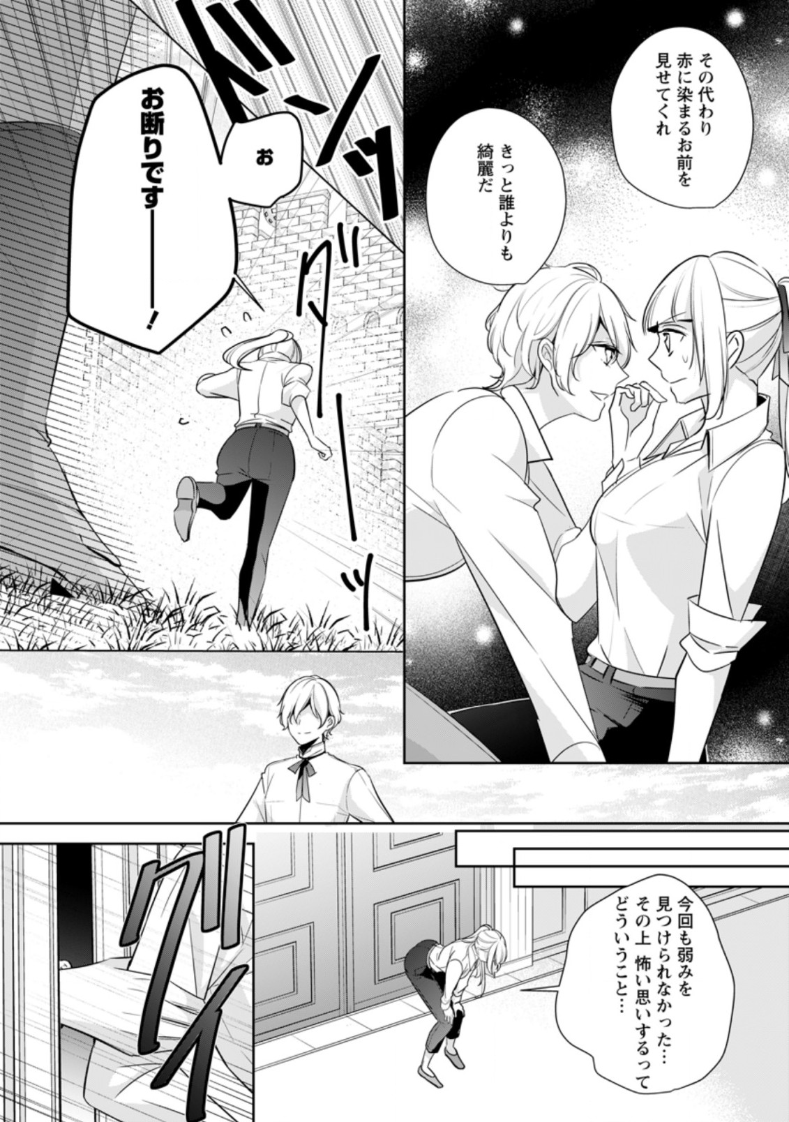 A BELLICOSE LADY GOT REINCARNATED!? ~ITS AN IMPOSSIBLY HARD GAME WHERE I WOULD DIE IF I DONT FALL IN LOVE (MANGA) - raw - Chapter 11.2 - https://jpdd.ccdd.to/JPDD/abellicoseladygotreincarnateditsanimpossiblyhardgamewhereiwoulddieifidontfallinlovemanga/169891/y3awa03xx3v.jpg