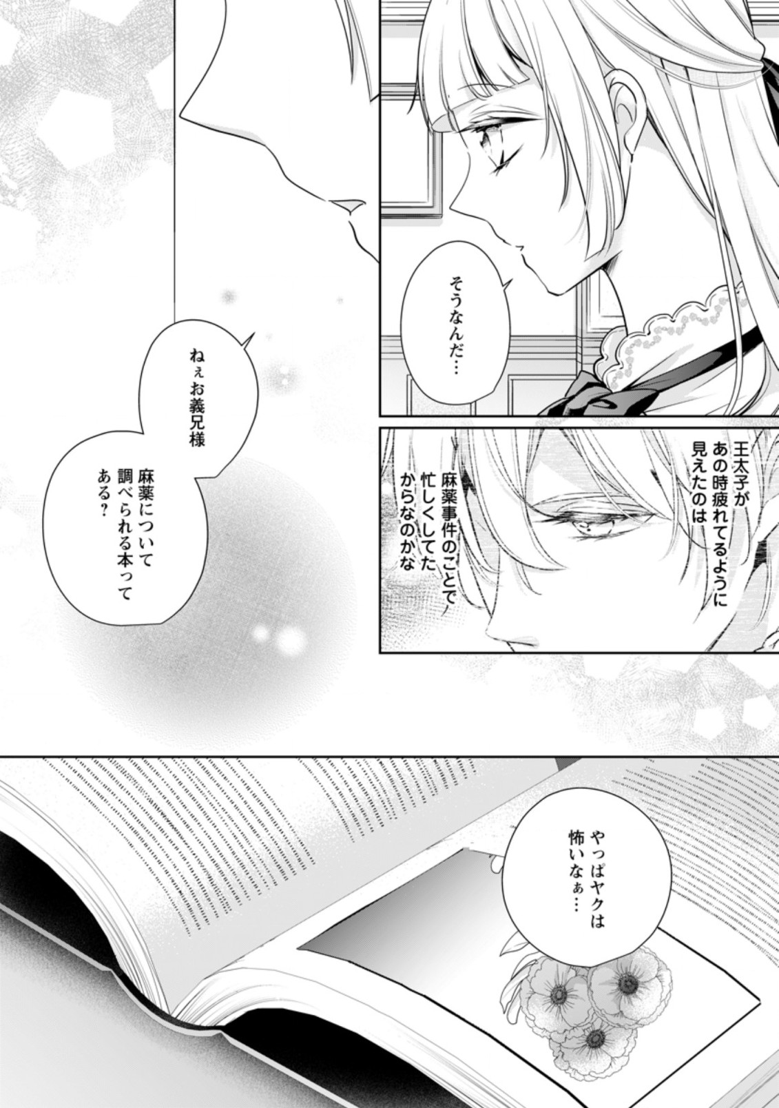 A BELLICOSE LADY GOT REINCARNATED!? ~ITS AN IMPOSSIBLY HARD GAME WHERE I WOULD DIE IF I DONT FALL IN LOVE (MANGA) - raw - Chapter 11.3 - https://jpdd.ccdd.to/JPDD/abellicoseladygotreincarnateditsanimpossiblyhardgamewhereiwoulddieifidontfallinlovemanga/171047/bua0x22dhhp.jpg