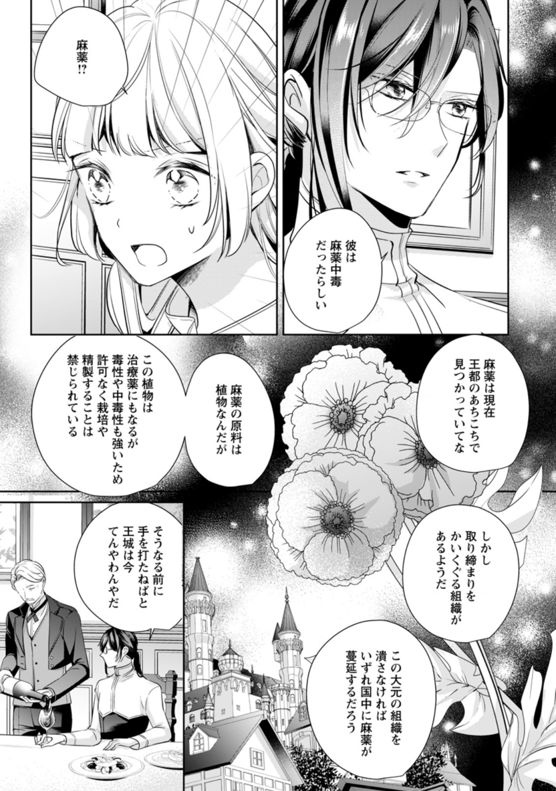 A BELLICOSE LADY GOT REINCARNATED!? ~ITS AN IMPOSSIBLY HARD GAME WHERE I WOULD DIE IF I DONT FALL IN LOVE (MANGA) - raw - Chapter 11.3 - https://jpdd.ccdd.to/JPDD/abellicoseladygotreincarnateditsanimpossiblyhardgamewhereiwoulddieifidontfallinlovemanga/171047/igtbzgfomqc.jpg