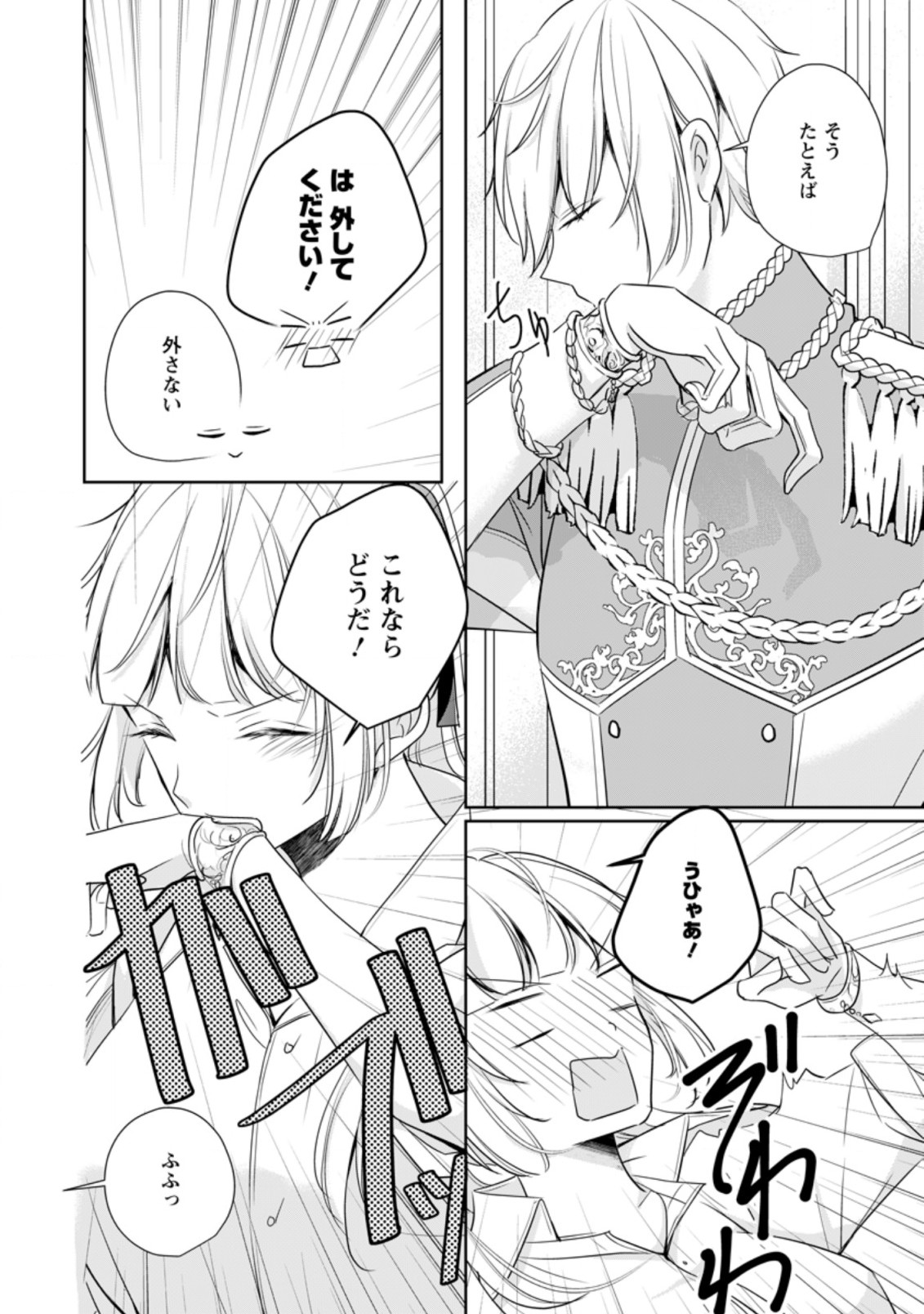 A BELLICOSE LADY GOT REINCARNATED!? ~ITS AN IMPOSSIBLY HARD GAME WHERE I WOULD DIE IF I DONT FALL IN LOVE (MANGA) - raw - Chapter 11.3 - https://jpdd.ccdd.to/JPDD/abellicoseladygotreincarnateditsanimpossiblyhardgamewhereiwoulddieifidontfallinlovemanga/171047/tjefwogtsc1.jpg