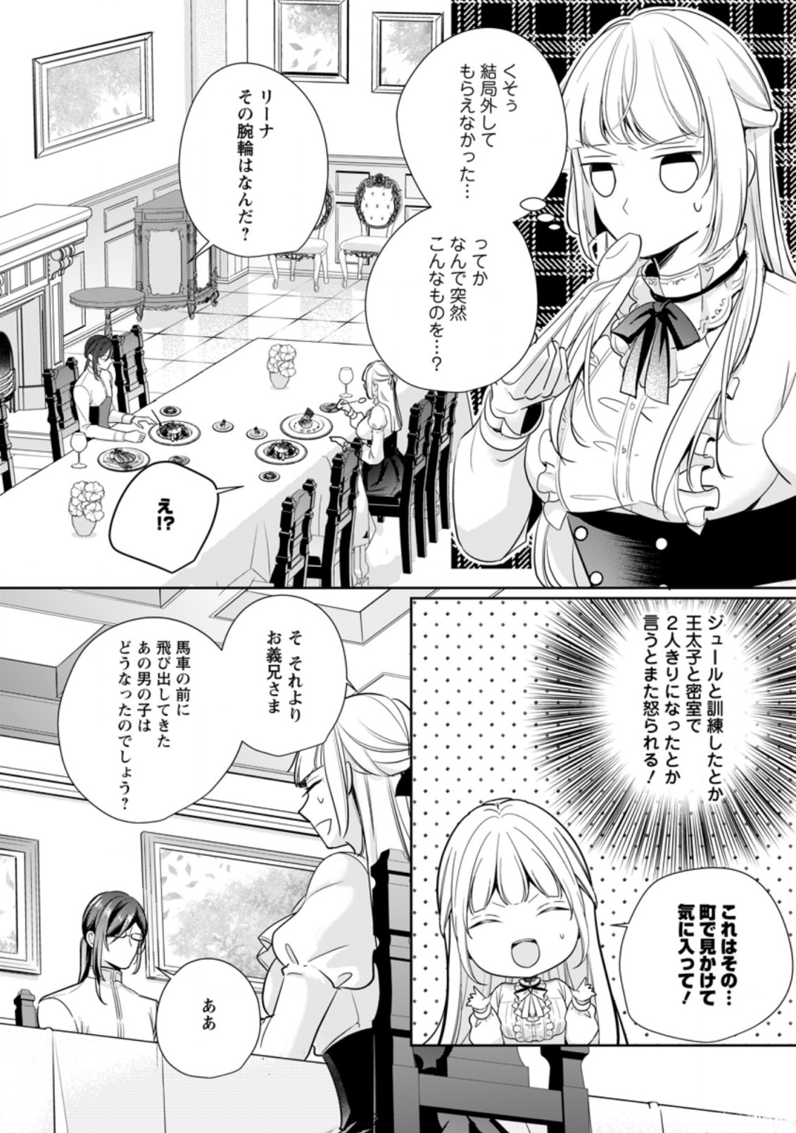 A BELLICOSE LADY GOT REINCARNATED!? ~ITS AN IMPOSSIBLY HARD GAME WHERE I WOULD DIE IF I DONT FALL IN LOVE (MANGA) - raw - Chapter 11.3 - https://jpdd.ccdd.to/JPDD/abellicoseladygotreincarnateditsanimpossiblyhardgamewhereiwoulddieifidontfallinlovemanga/171047/vfj1ifz33tv.jpg