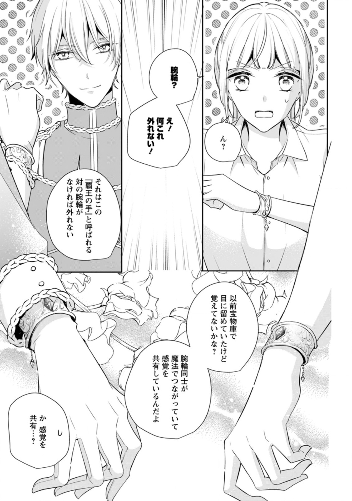 A BELLICOSE LADY GOT REINCARNATED!? ~ITS AN IMPOSSIBLY HARD GAME WHERE I WOULD DIE IF I DONT FALL IN LOVE (MANGA) - raw - Chapter 11.3 - https://jpdd.ccdd.to/JPDD/abellicoseladygotreincarnateditsanimpossiblyhardgamewhereiwoulddieifidontfallinlovemanga/171047/ys3zewgwojw.jpg