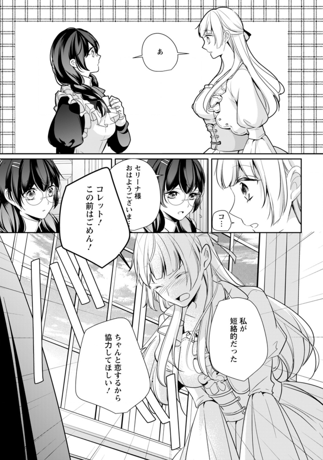 A BELLICOSE LADY GOT REINCARNATED!? ~ITS AN IMPOSSIBLY HARD GAME WHERE I WOULD DIE IF I DONT FALL IN LOVE (MANGA) - raw - Chapter 12.1 - https://jpdd.ccdd.to/JPDD/abellicoseladygotreincarnateditsanimpossiblyhardgamewhereiwoulddieifidontfallinlovemanga/172165/dxo4wv52zbn.jpg