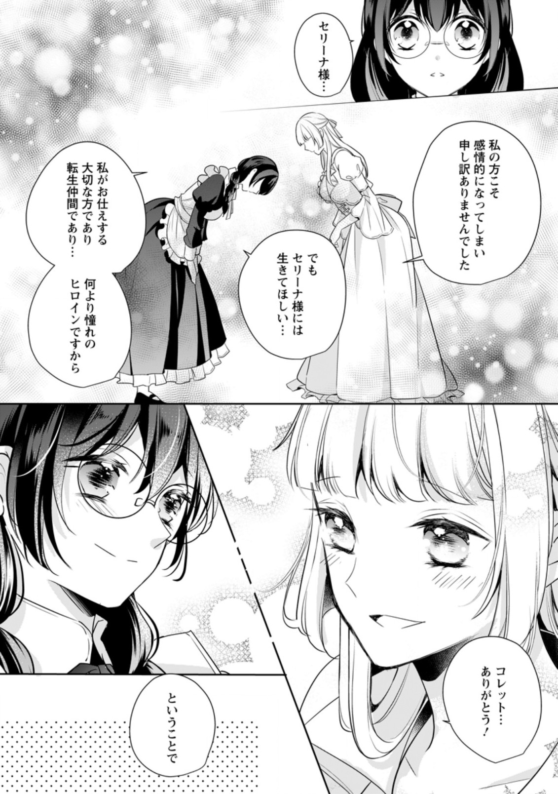 A BELLICOSE LADY GOT REINCARNATED!? ~ITS AN IMPOSSIBLY HARD GAME WHERE I WOULD DIE IF I DONT FALL IN LOVE (MANGA) - raw - Chapter 12.1 - https://jpdd.ccdd.to/JPDD/abellicoseladygotreincarnateditsanimpossiblyhardgamewhereiwoulddieifidontfallinlovemanga/172165/h3jetooakfu.jpg