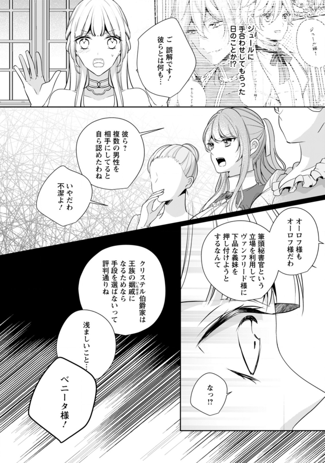 A BELLICOSE LADY GOT REINCARNATED!? ~ITS AN IMPOSSIBLY HARD GAME WHERE I WOULD DIE IF I DONT FALL IN LOVE (MANGA) - raw - Chapter 12.1 - https://jpdd.ccdd.to/JPDD/abellicoseladygotreincarnateditsanimpossiblyhardgamewhereiwoulddieifidontfallinlovemanga/172165/ktsc4bi3tha.jpg