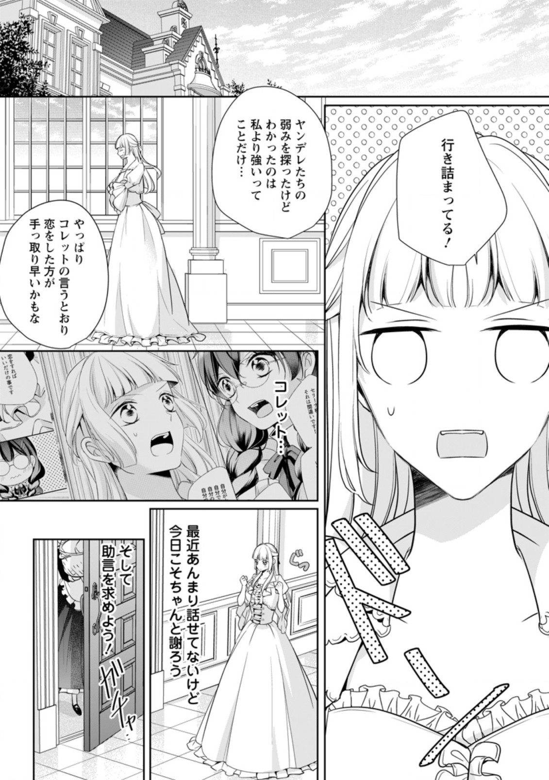 A BELLICOSE LADY GOT REINCARNATED!? ~ITS AN IMPOSSIBLY HARD GAME WHERE I WOULD DIE IF I DONT FALL IN LOVE (MANGA) - raw - Chapter 12.1 - https://jpdd.ccdd.to/JPDD/abellicoseladygotreincarnateditsanimpossiblyhardgamewhereiwoulddieifidontfallinlovemanga/172165/n4nzf4350oa.jpg