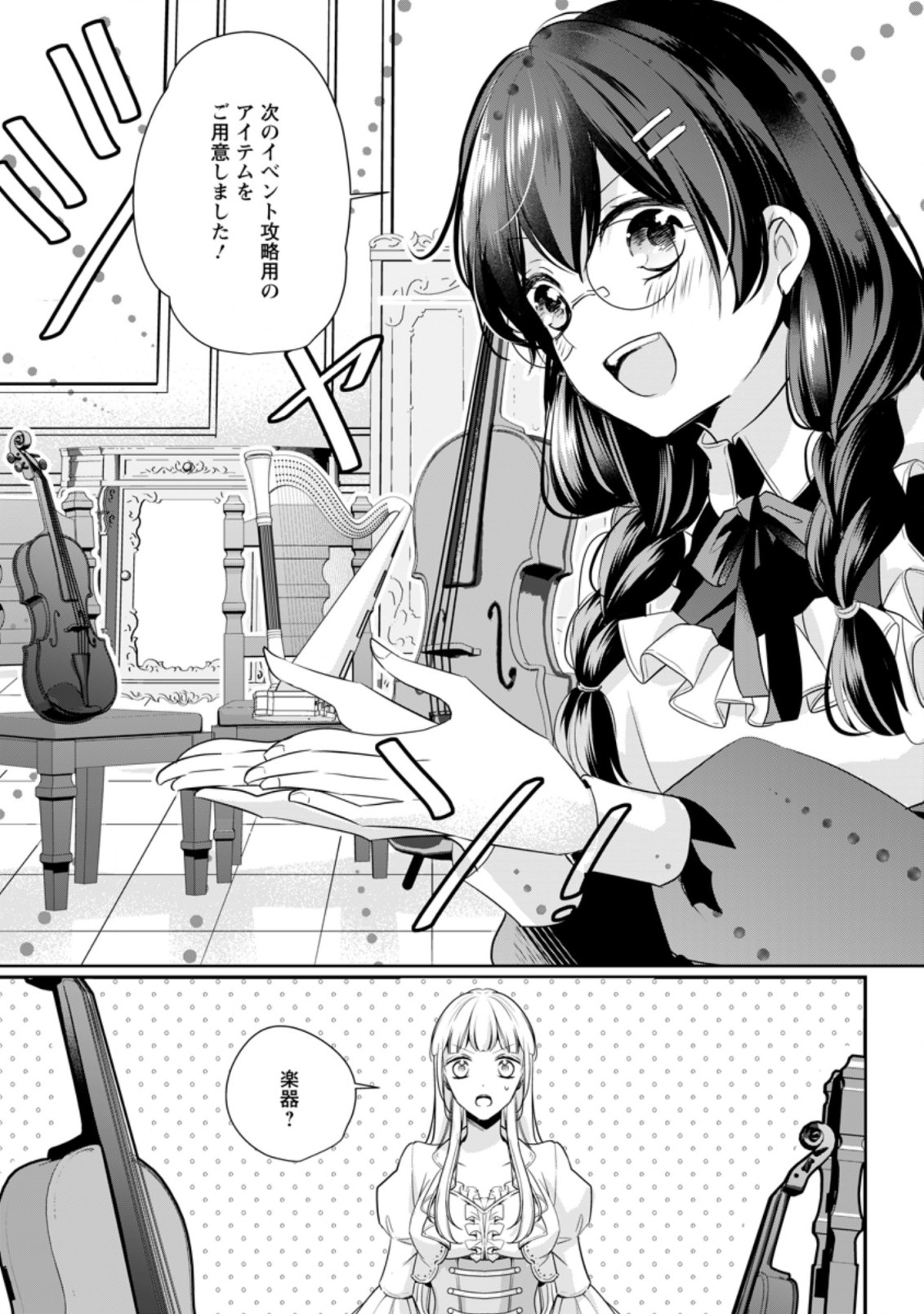 A BELLICOSE LADY GOT REINCARNATED!? ~ITS AN IMPOSSIBLY HARD GAME WHERE I WOULD DIE IF I DONT FALL IN LOVE (MANGA) - raw - Chapter 12.1 - https://jpdd.ccdd.to/JPDD/abellicoseladygotreincarnateditsanimpossiblyhardgamewhereiwoulddieifidontfallinlovemanga/172165/pi2cfsmhff3.jpg