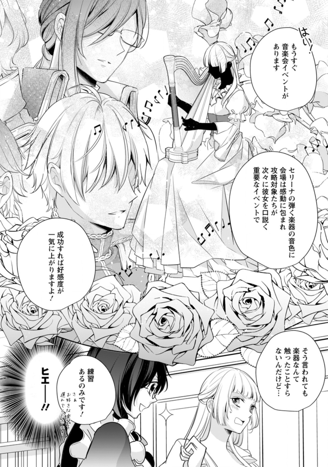 A BELLICOSE LADY GOT REINCARNATED!? ~ITS AN IMPOSSIBLY HARD GAME WHERE I WOULD DIE IF I DONT FALL IN LOVE (MANGA) - raw - Chapter 12.1 - https://jpdd.ccdd.to/JPDD/abellicoseladygotreincarnateditsanimpossiblyhardgamewhereiwoulddieifidontfallinlovemanga/172165/svrr4oagvt3.jpg
