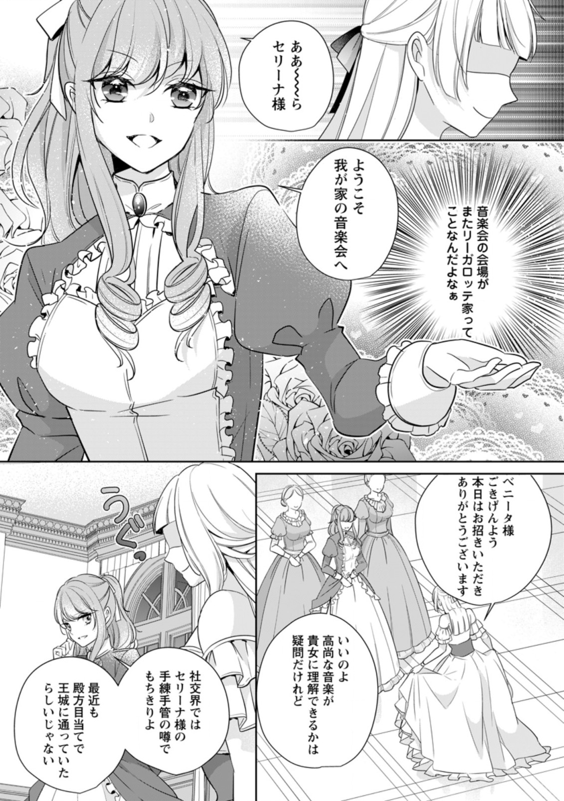 A BELLICOSE LADY GOT REINCARNATED!? ~ITS AN IMPOSSIBLY HARD GAME WHERE I WOULD DIE IF I DONT FALL IN LOVE (MANGA) - raw - Chapter 12.1 - https://jpdd.ccdd.to/JPDD/abellicoseladygotreincarnateditsanimpossiblyhardgamewhereiwoulddieifidontfallinlovemanga/172165/zagfhqbwhnj.jpg