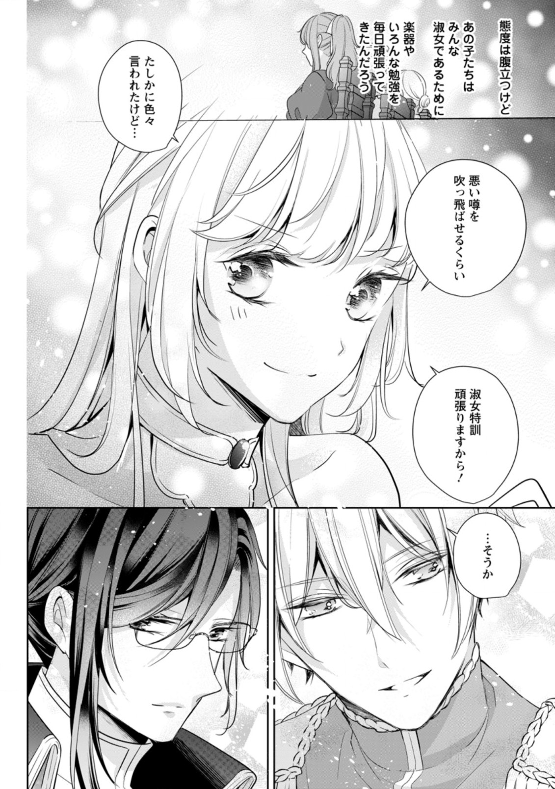 A BELLICOSE LADY GOT REINCARNATED!? ~ITS AN IMPOSSIBLY HARD GAME WHERE I WOULD DIE IF I DONT FALL IN LOVE (MANGA) - raw - Chapter 12.2 - https://jpdd.ccdd.to/JPDD/abellicoseladygotreincarnateditsanimpossiblyhardgamewhereiwoulddieifidontfallinlovemanga/173310/captx5gnnmn.jpg