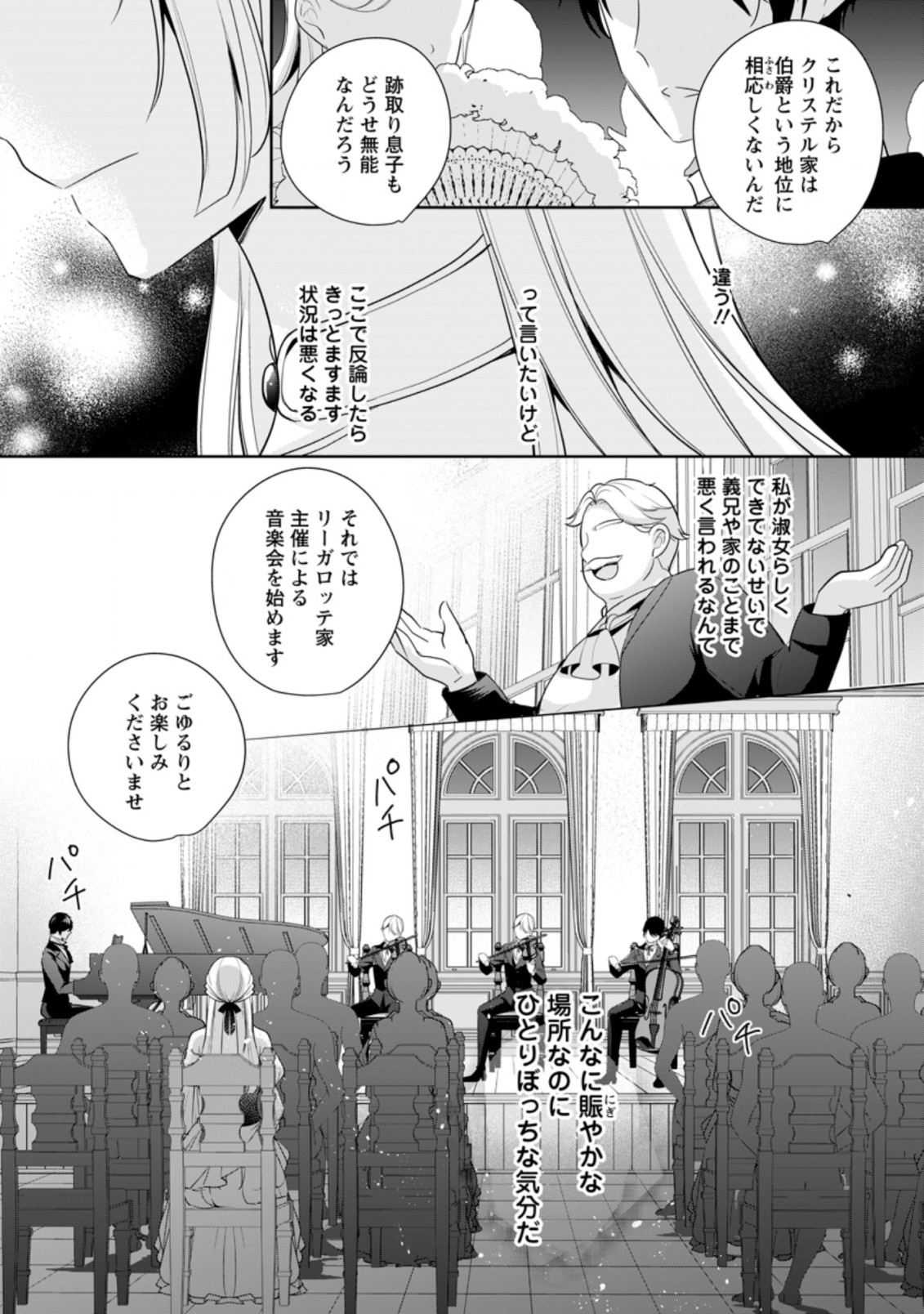 A BELLICOSE LADY GOT REINCARNATED!? ~ITS AN IMPOSSIBLY HARD GAME WHERE I WOULD DIE IF I DONT FALL IN LOVE (MANGA) - raw - Chapter 12.2 - https://jpdd.ccdd.to/JPDD/abellicoseladygotreincarnateditsanimpossiblyhardgamewhereiwoulddieifidontfallinlovemanga/173310/dmrin5n5bgp.jpg