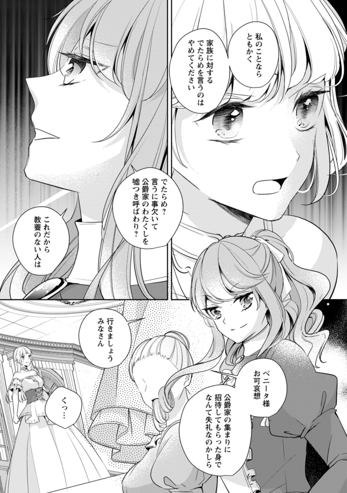 A BELLICOSE LADY GOT REINCARNATED!? ~ITS AN IMPOSSIBLY HARD GAME WHERE I WOULD DIE IF I DONT FALL IN LOVE (MANGA) - raw - Chapter 12.2 - https://jpdd.ccdd.to/JPDD/abellicoseladygotreincarnateditsanimpossiblyhardgamewhereiwoulddieifidontfallinlovemanga/173310/f5xhgy2zq3e.jpg