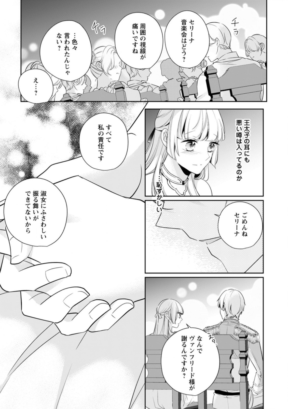 A BELLICOSE LADY GOT REINCARNATED!? ~ITS AN IMPOSSIBLY HARD GAME WHERE I WOULD DIE IF I DONT FALL IN LOVE (MANGA) - raw - Chapter 12.2 - https://jpdd.ccdd.to/JPDD/abellicoseladygotreincarnateditsanimpossiblyhardgamewhereiwoulddieifidontfallinlovemanga/173310/rzhhoafwxxm.jpg