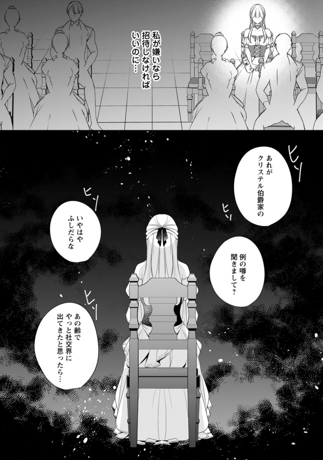 A BELLICOSE LADY GOT REINCARNATED!? ~ITS AN IMPOSSIBLY HARD GAME WHERE I WOULD DIE IF I DONT FALL IN LOVE (MANGA) - raw - Chapter 12.2 - https://jpdd.ccdd.to/JPDD/abellicoseladygotreincarnateditsanimpossiblyhardgamewhereiwoulddieifidontfallinlovemanga/173310/swtmx3rp01c.jpg