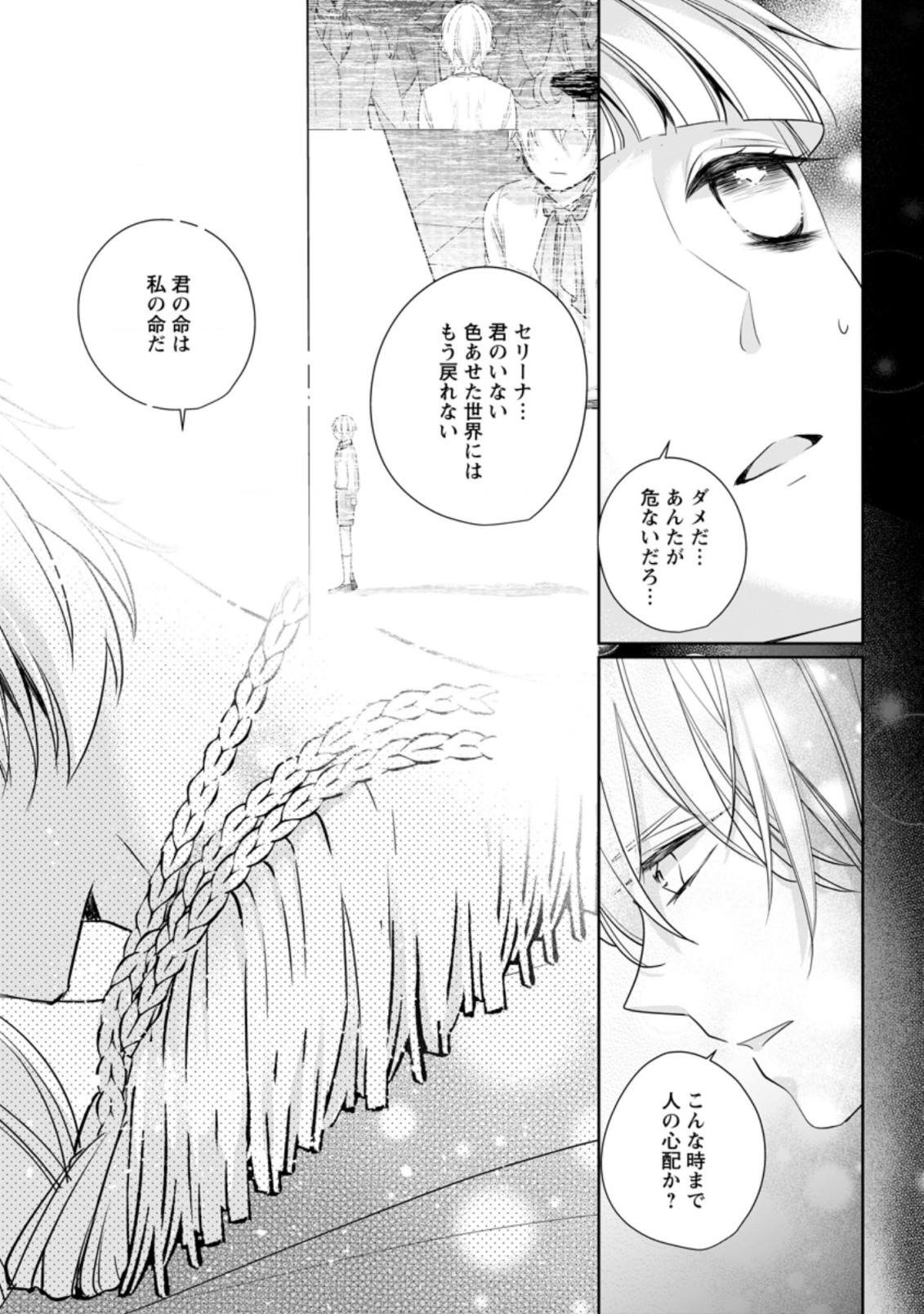 A BELLICOSE LADY GOT REINCARNATED!? ~ITS AN IMPOSSIBLY HARD GAME WHERE I WOULD DIE IF I DONT FALL IN LOVE (MANGA) - raw - Chapter 12.3 - https://jpdd.ccdd.to/JPDD/abellicoseladygotreincarnateditsanimpossiblyhardgamewhereiwoulddieifidontfallinlovemanga/174483/00erk4u5tdq.jpg