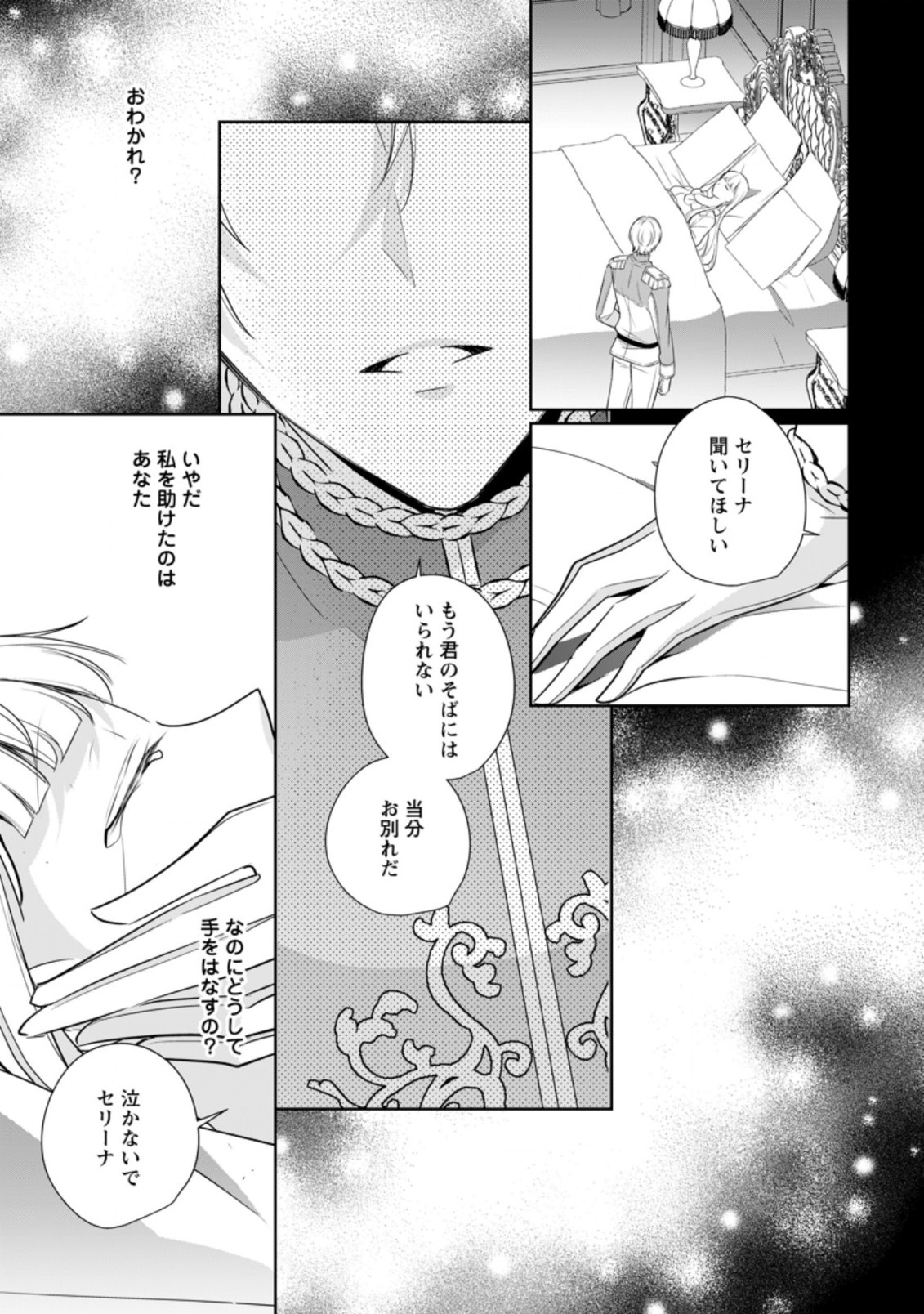 A BELLICOSE LADY GOT REINCARNATED!? ~ITS AN IMPOSSIBLY HARD GAME WHERE I WOULD DIE IF I DONT FALL IN LOVE (MANGA) - raw - Chapter 12.3 - https://jpdd.ccdd.to/JPDD/abellicoseladygotreincarnateditsanimpossiblyhardgamewhereiwoulddieifidontfallinlovemanga/174483/hcf5lkgs2z5.jpg